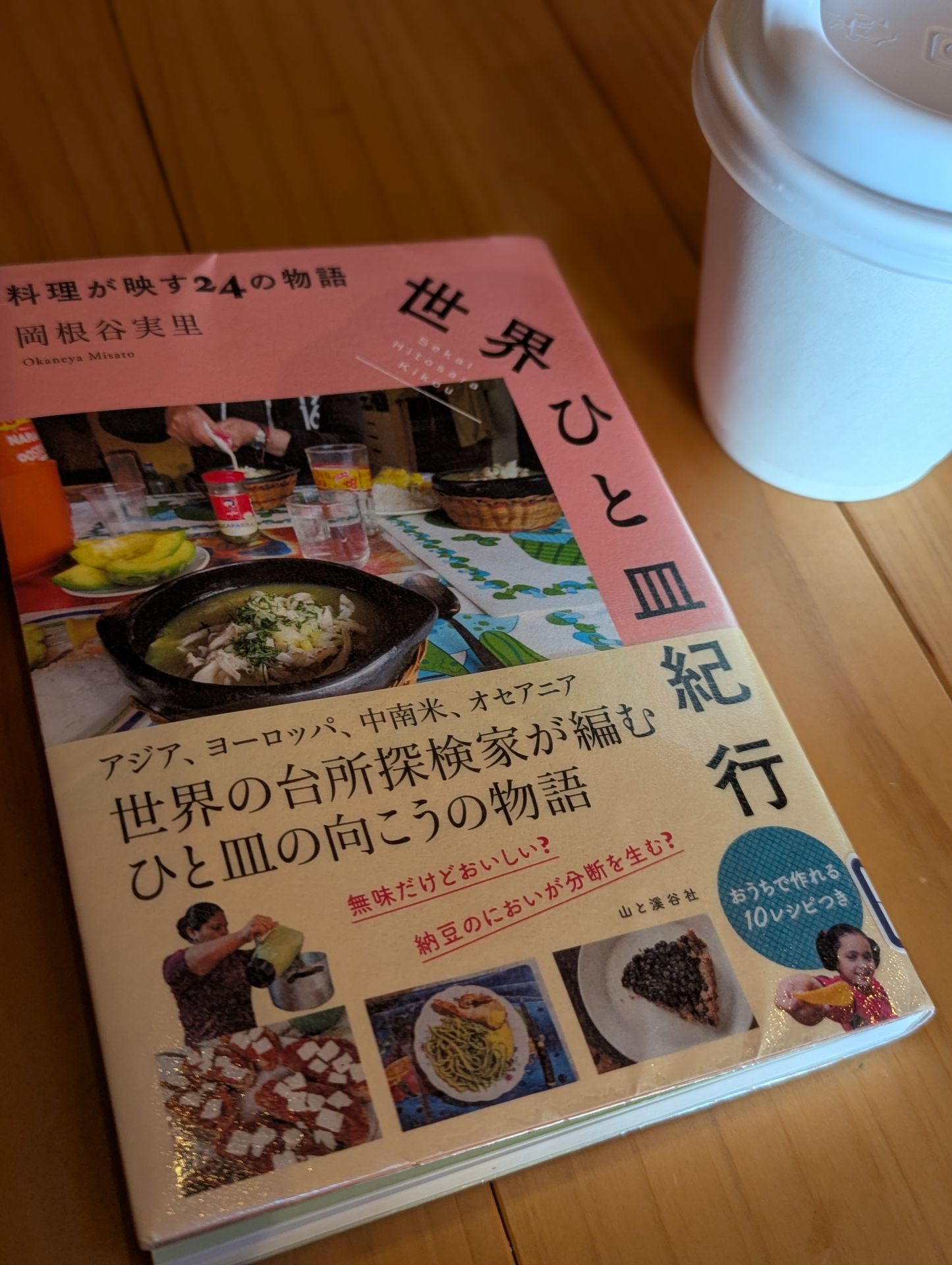 世界ひと皿紀行 料理が映す24の物語