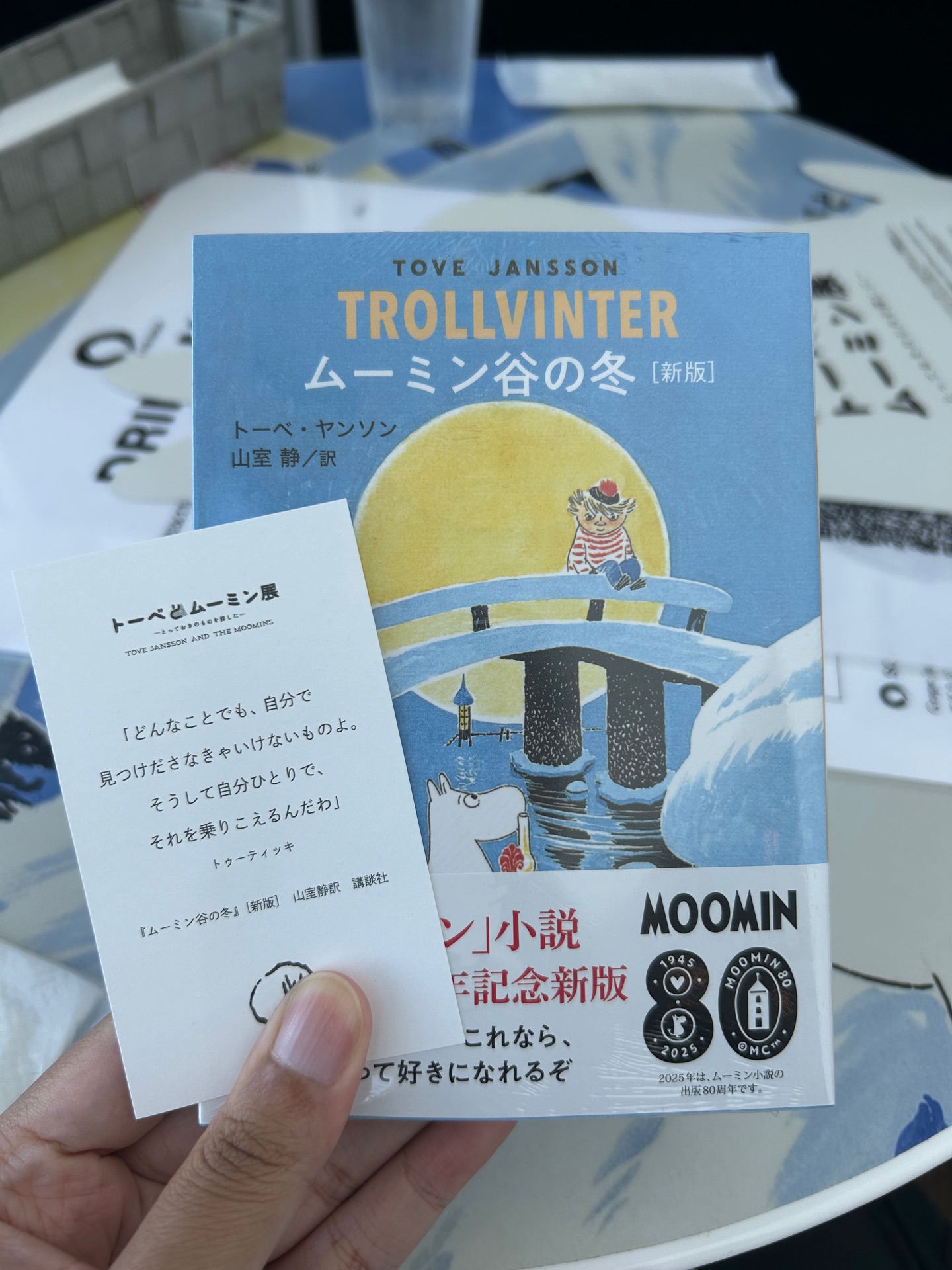 ムーミン谷の冬　［新版］