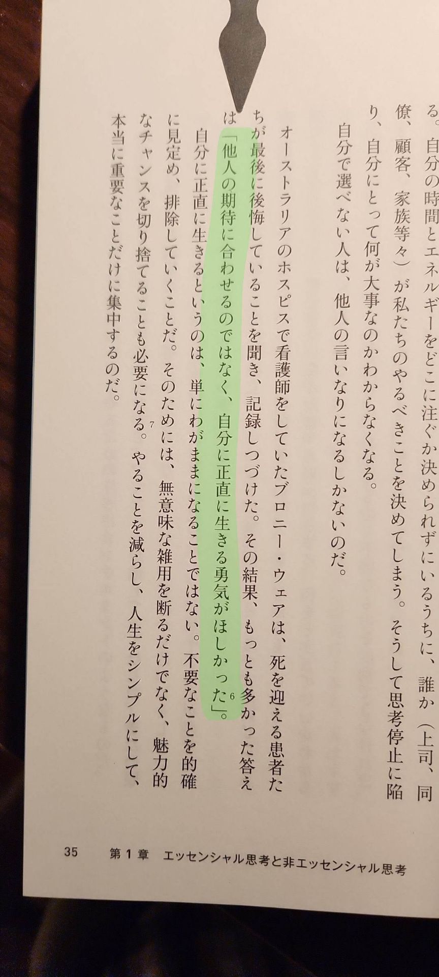 エッセンシャル思考 最少の時間で成果を最大にする
