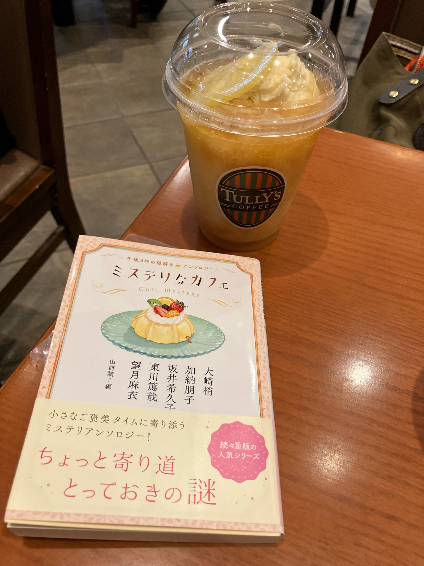 ミステリなカフェ　午後3時の謎解きアンソロジー