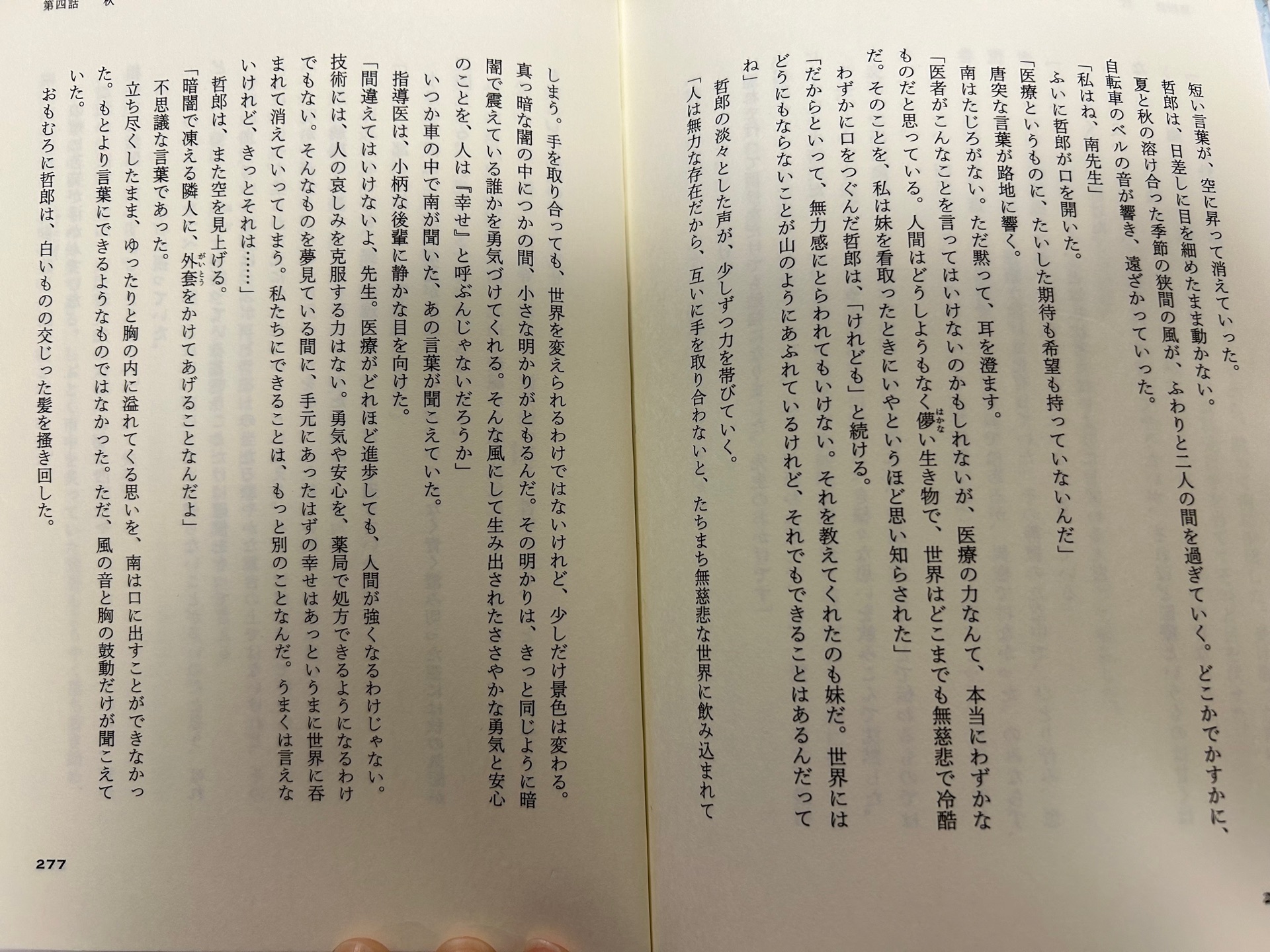 スピノザの診察室