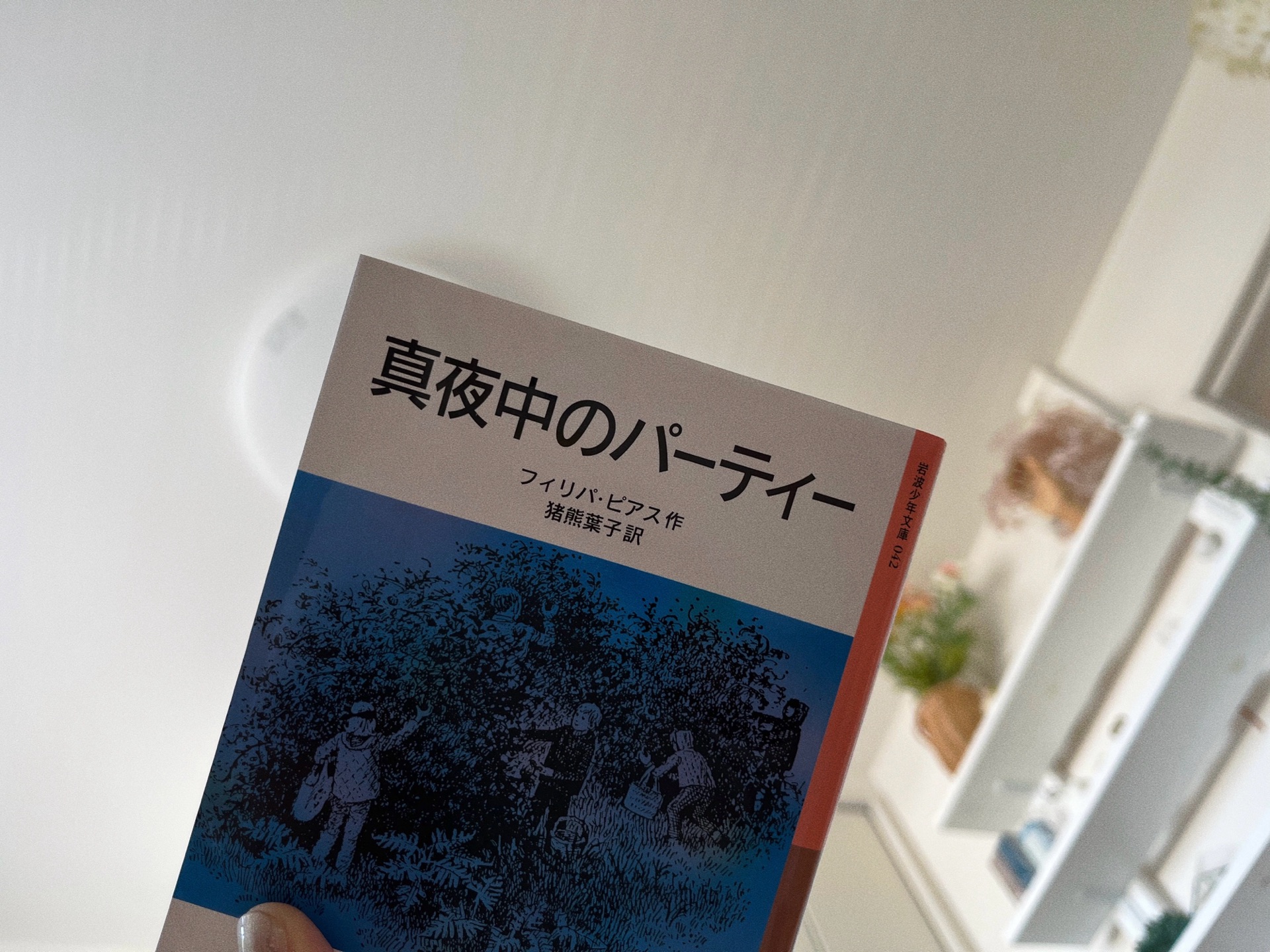 真夜中のパーティー