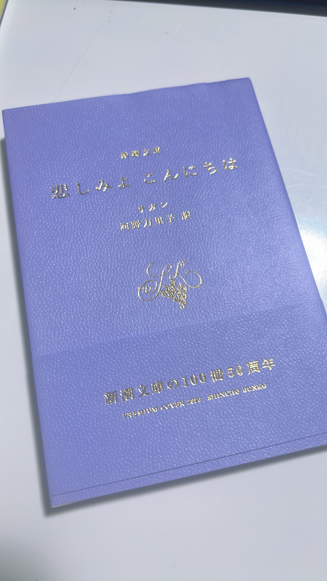 悲しみよ こんにちは