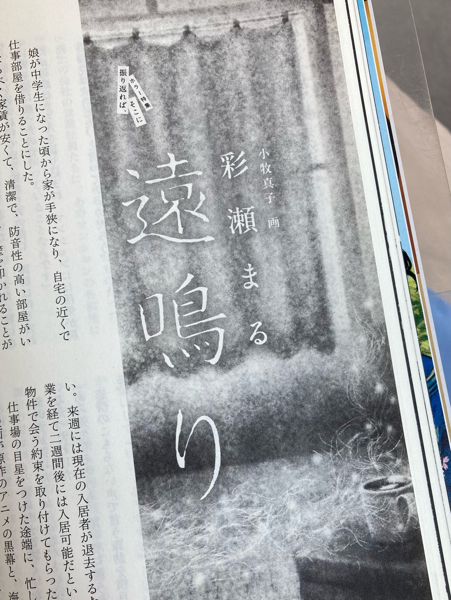 小説新潮 2026年 8月号 (2026年 8月号)