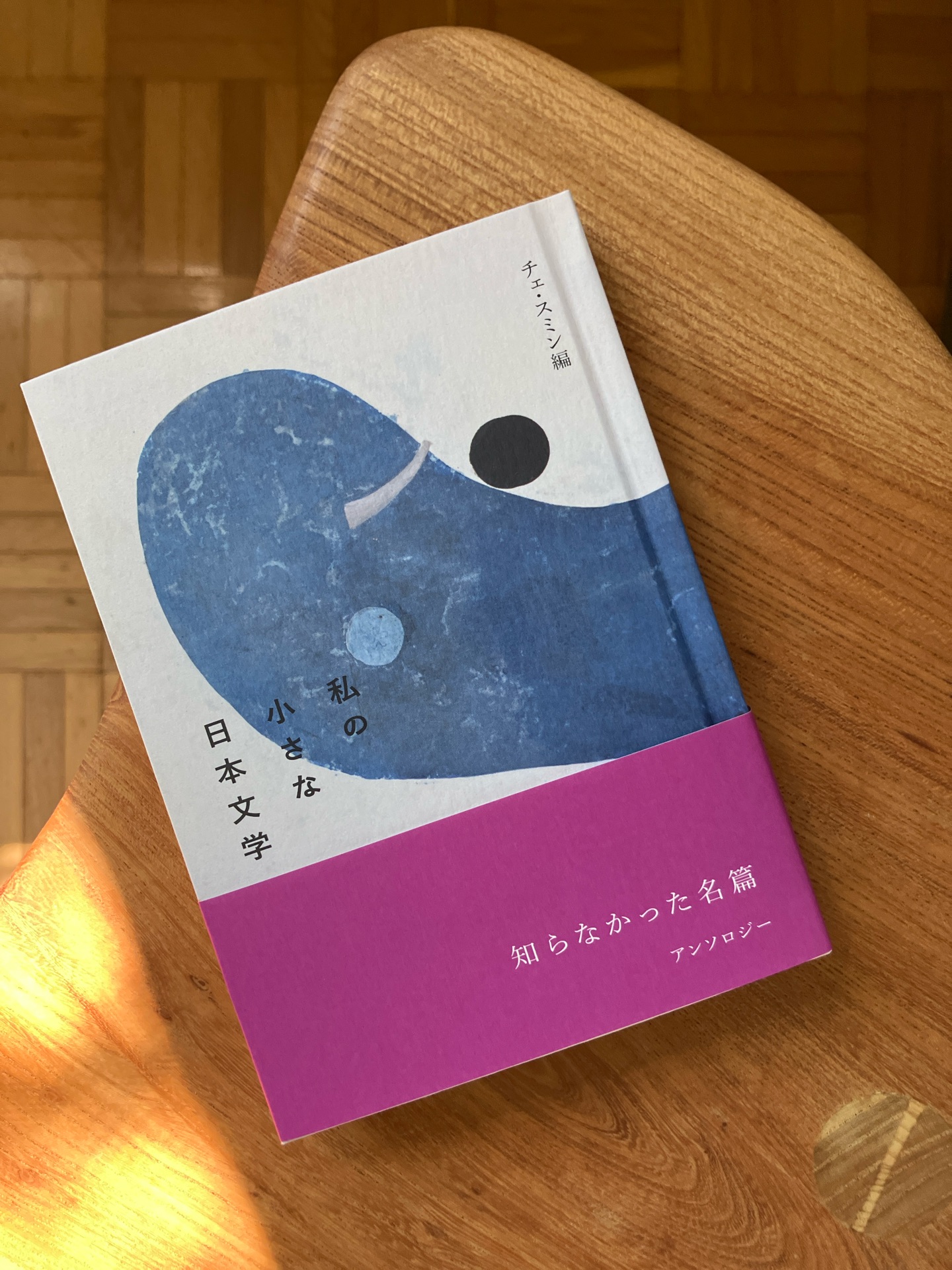私の小さな日本文学