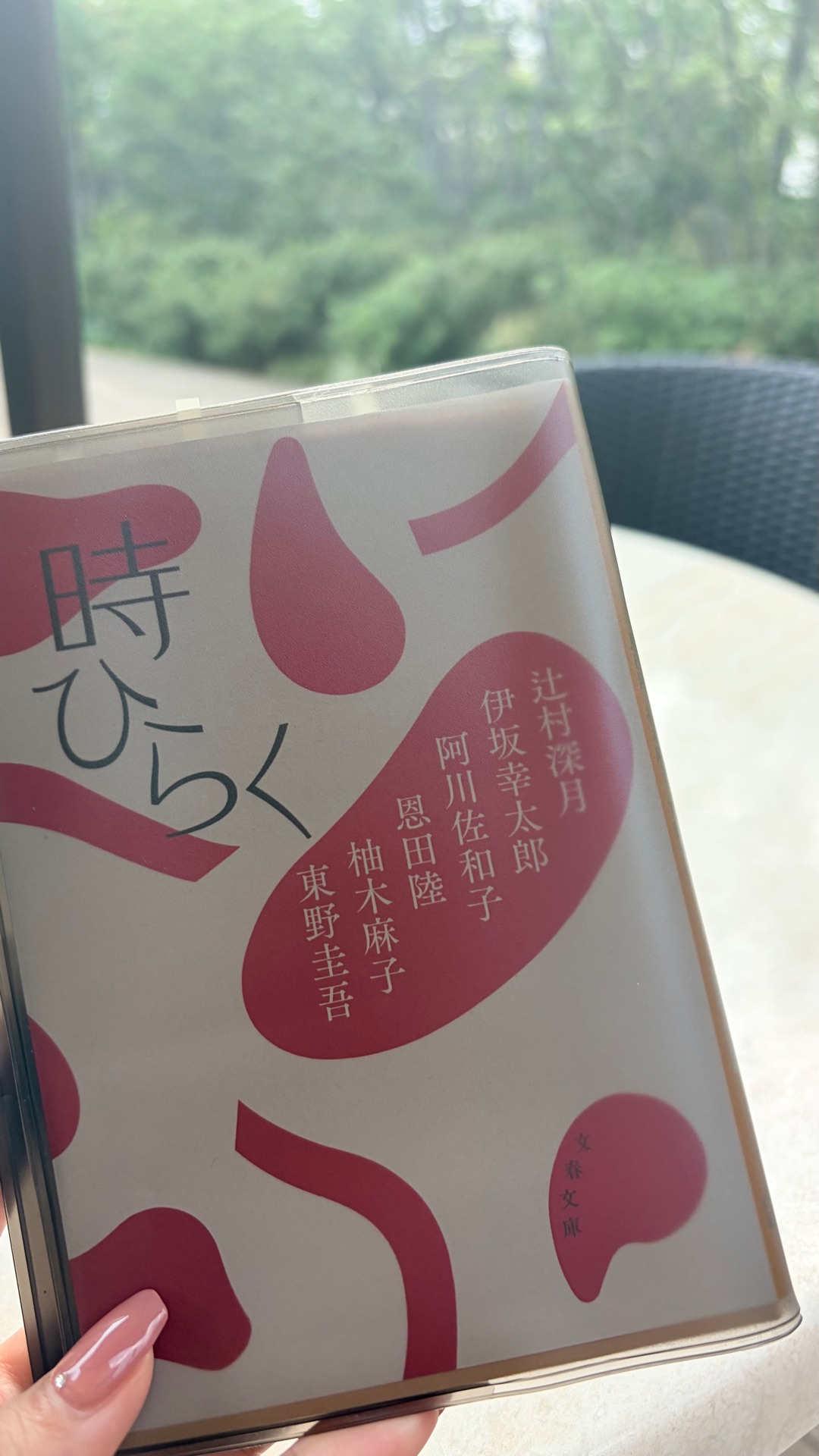 時ひらく