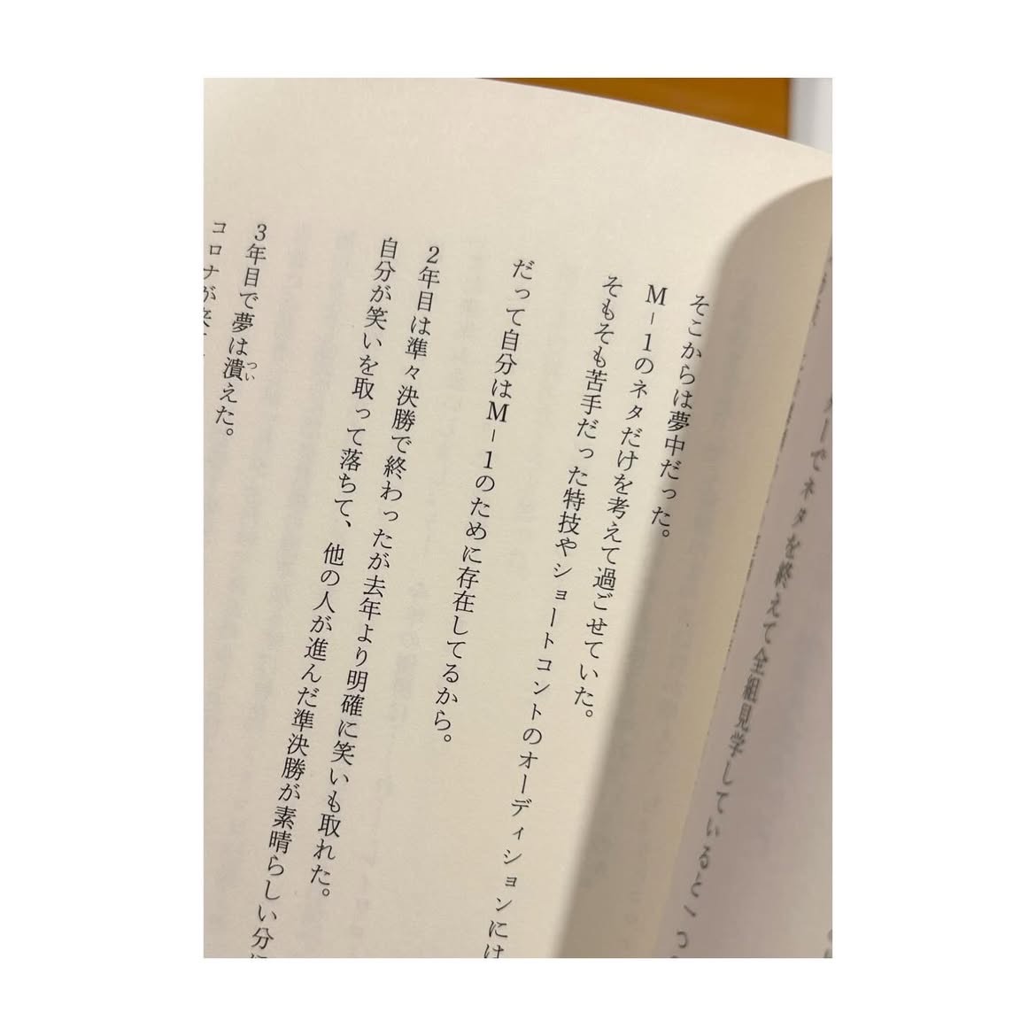 漫才過剰考察