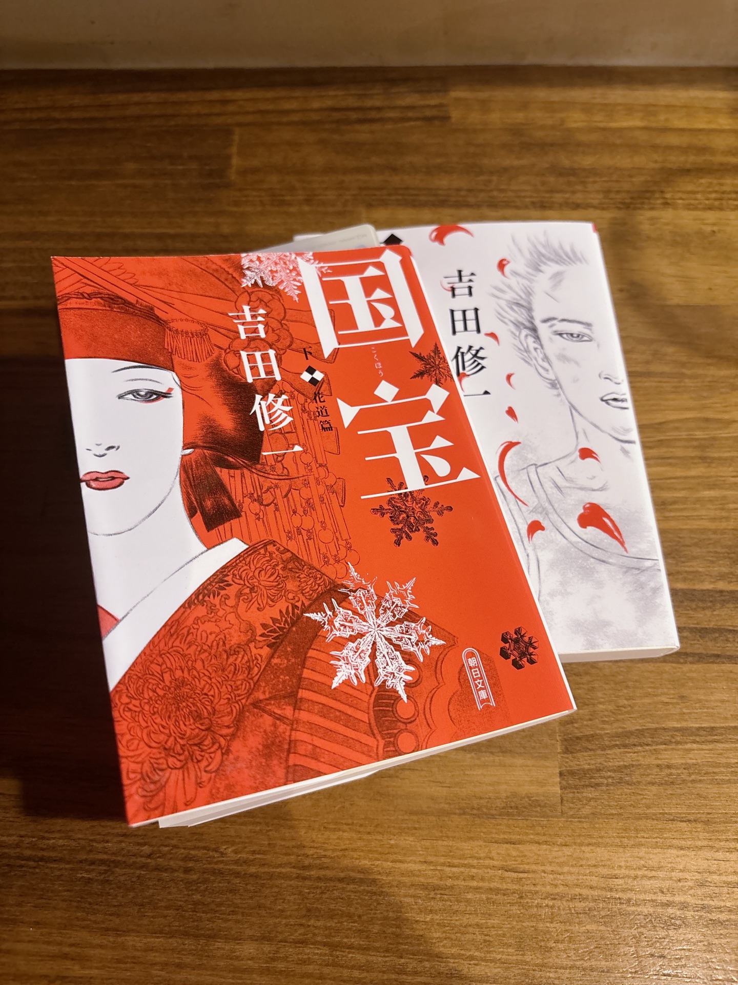 国宝 下 花道篇