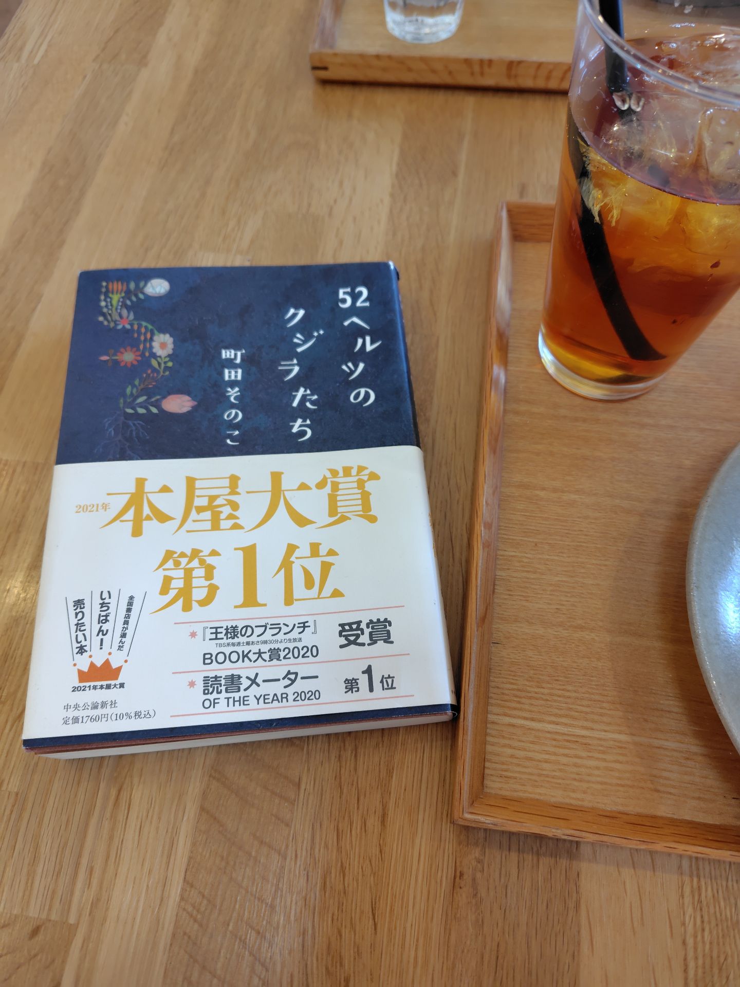 52ヘルツのクジラたち