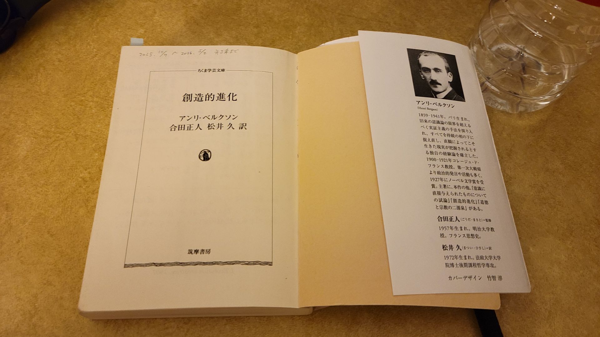 創造的進化