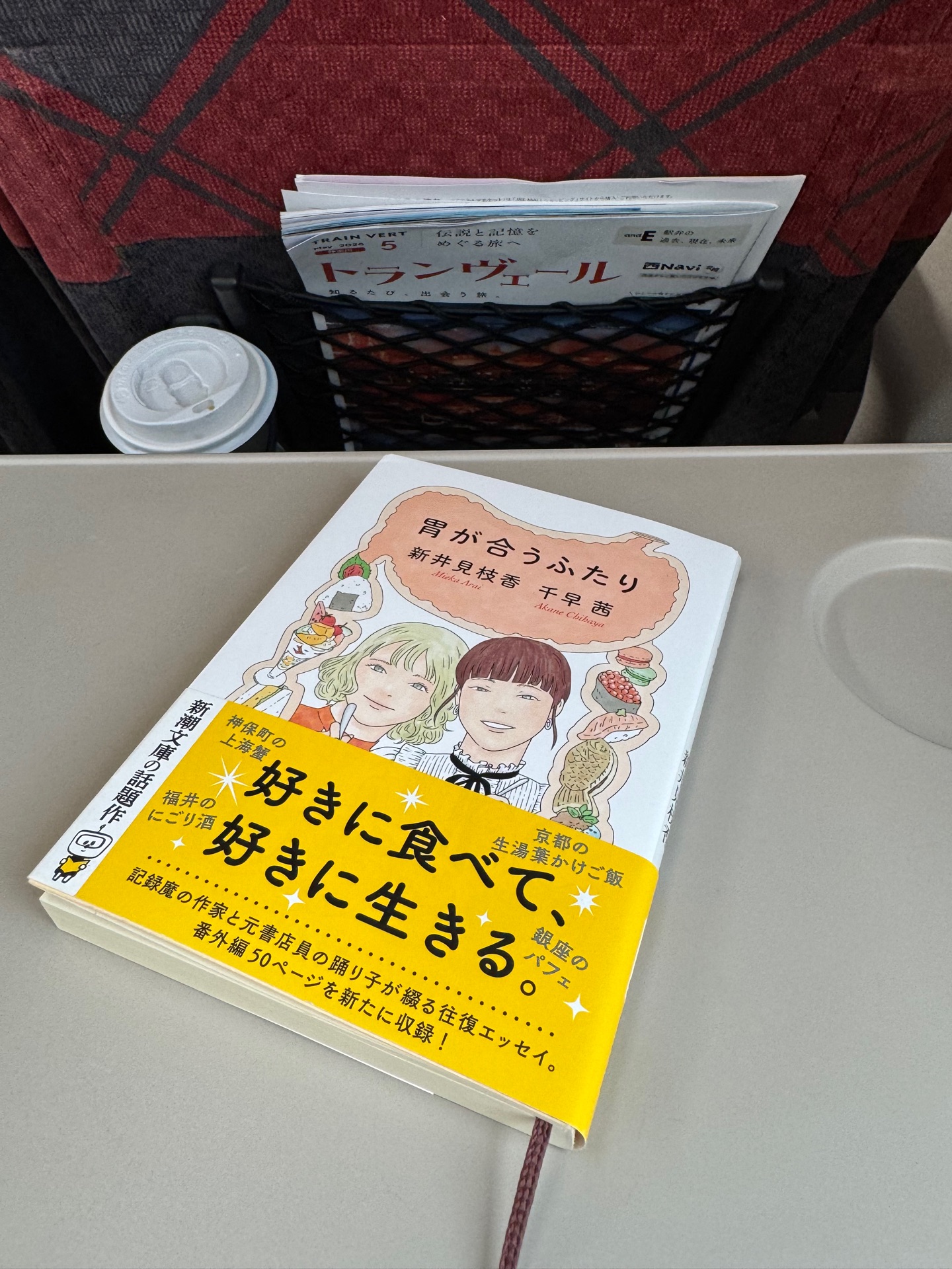 胃が合うふたり
