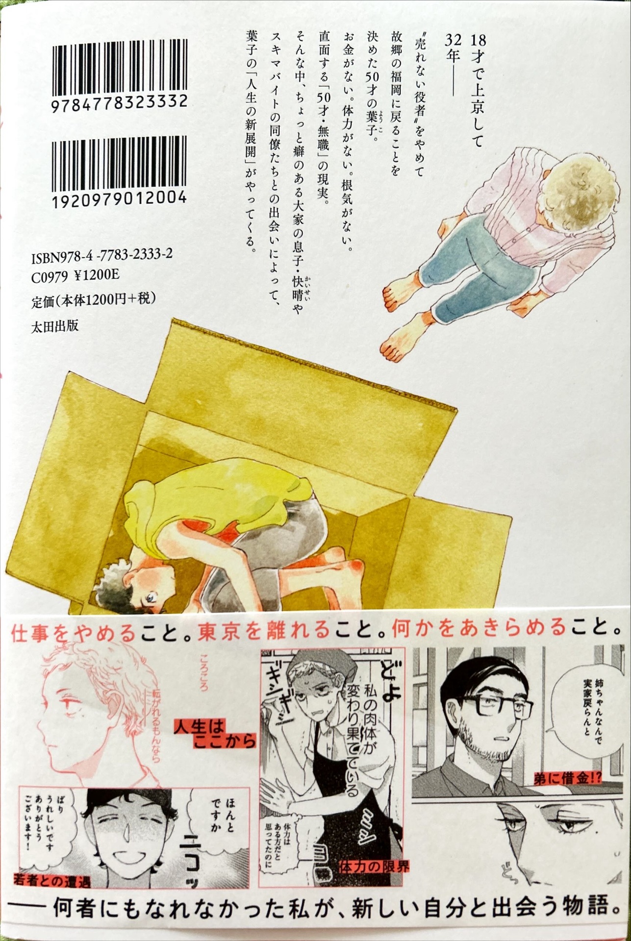 起承転転　1