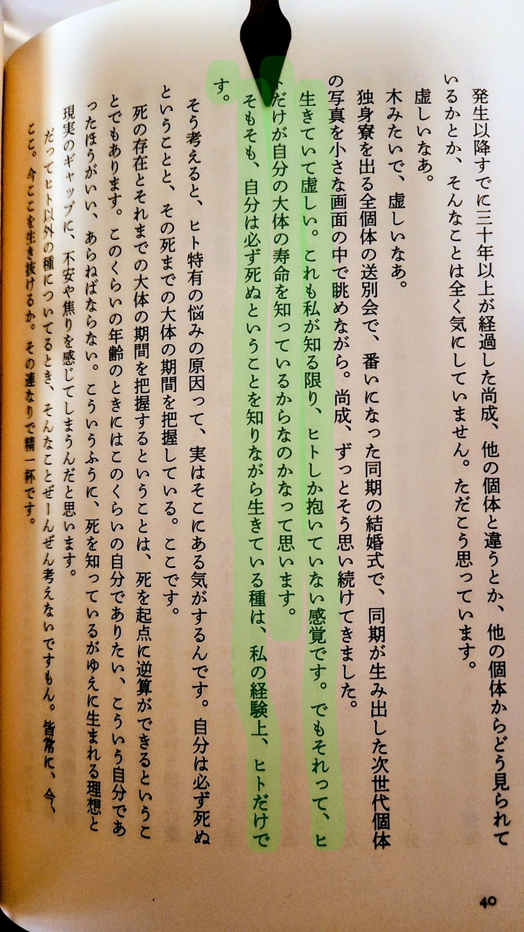 生殖記