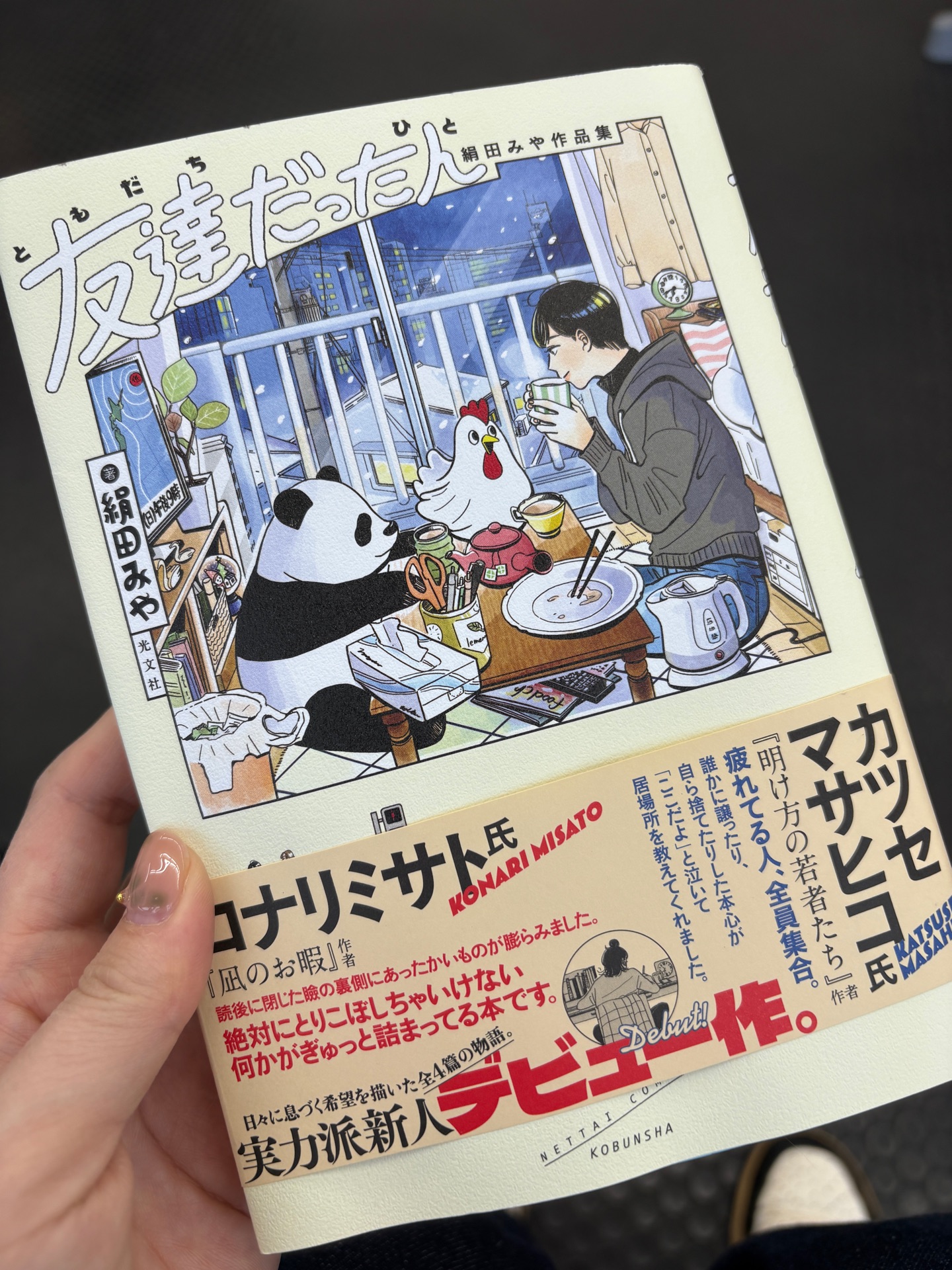 友達だった人