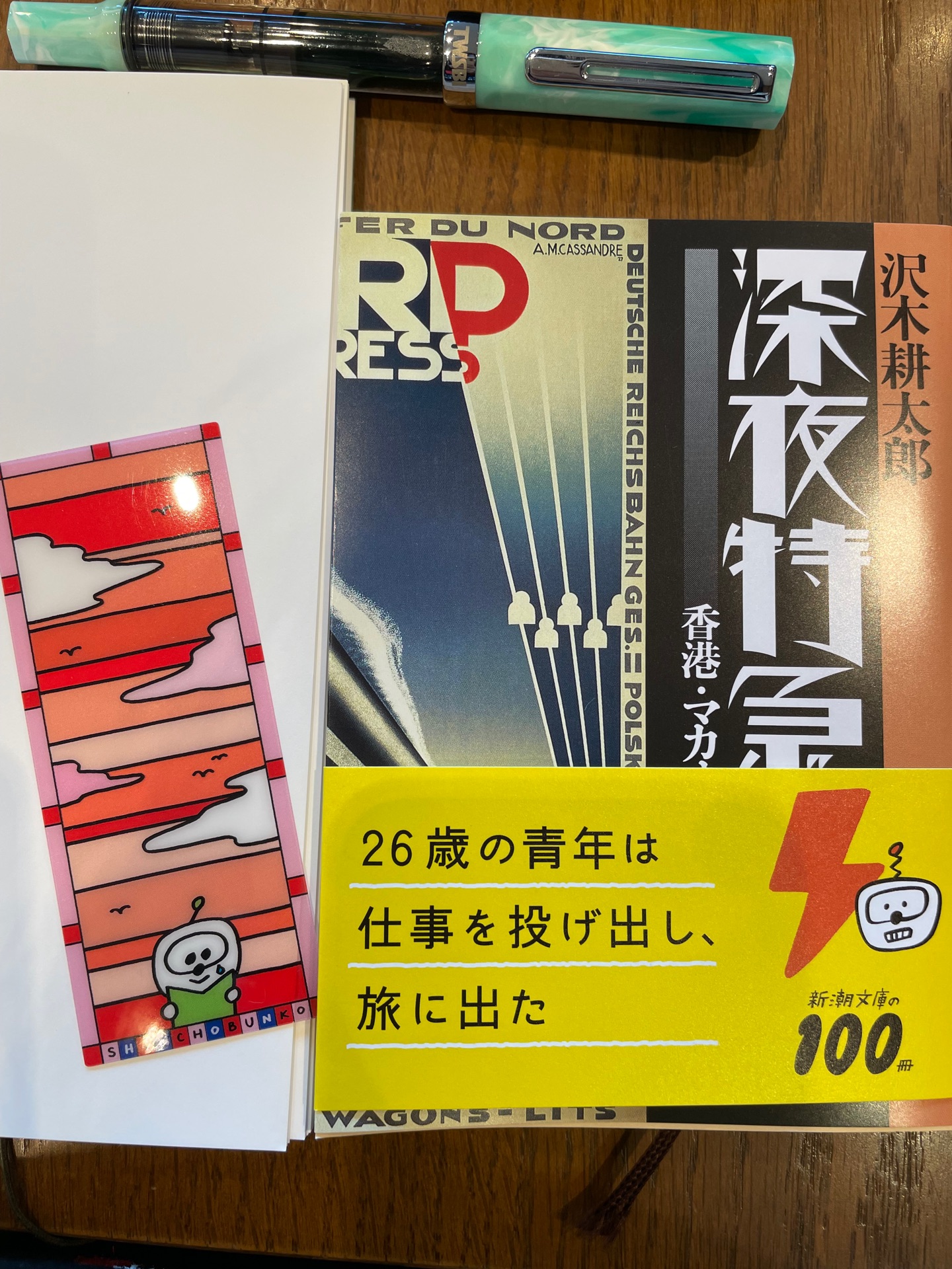 深夜特急1
