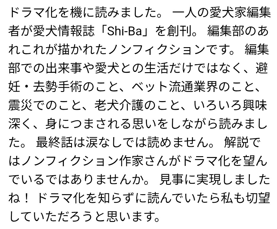 平成犬バカ編集部 (集英社文庫)