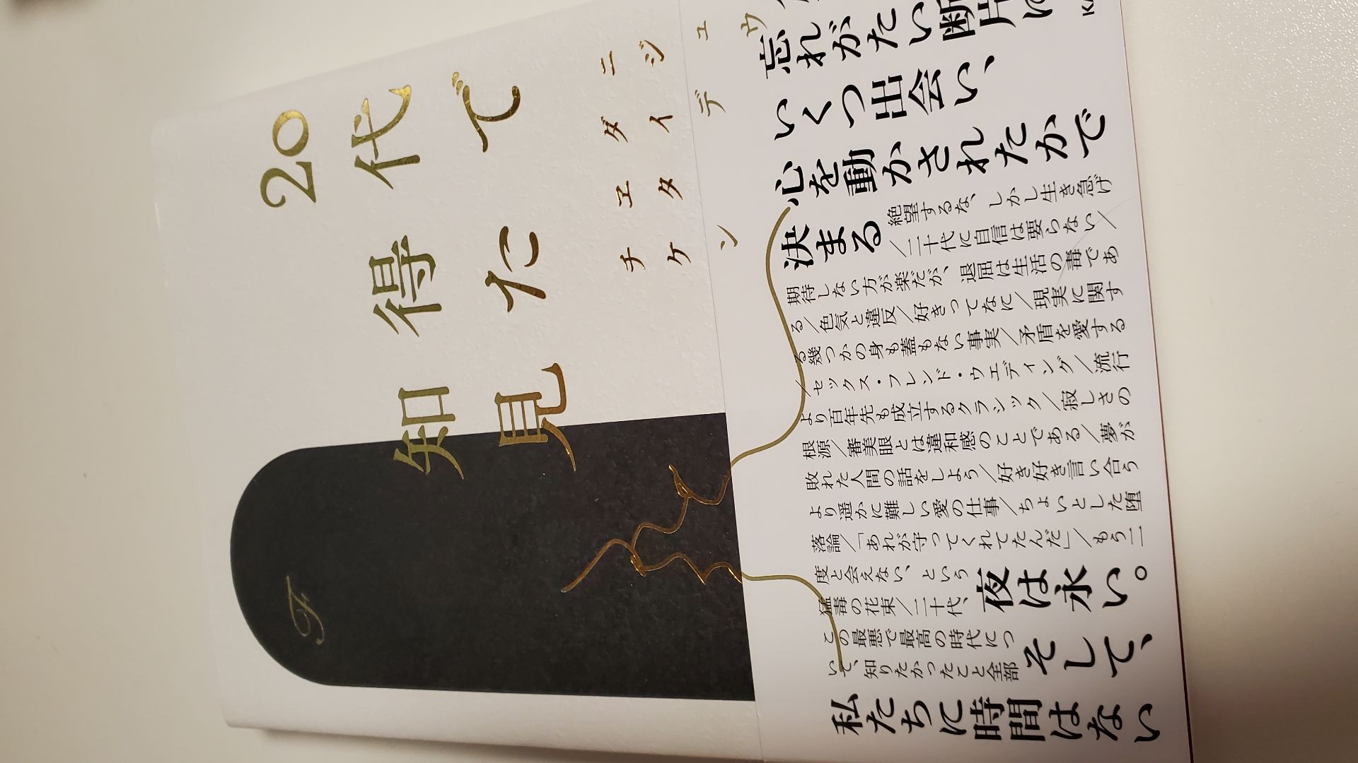 20代で得た知見