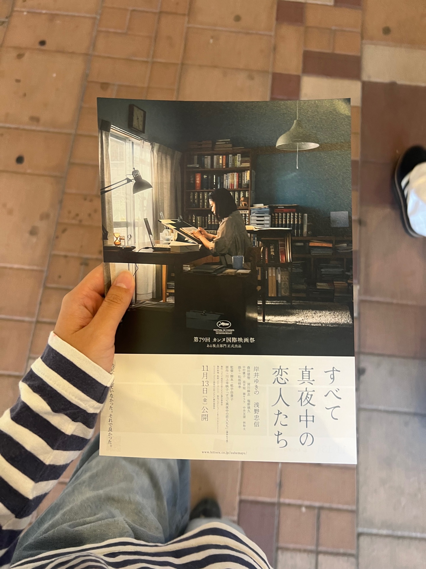 すべて真夜中の恋人たち