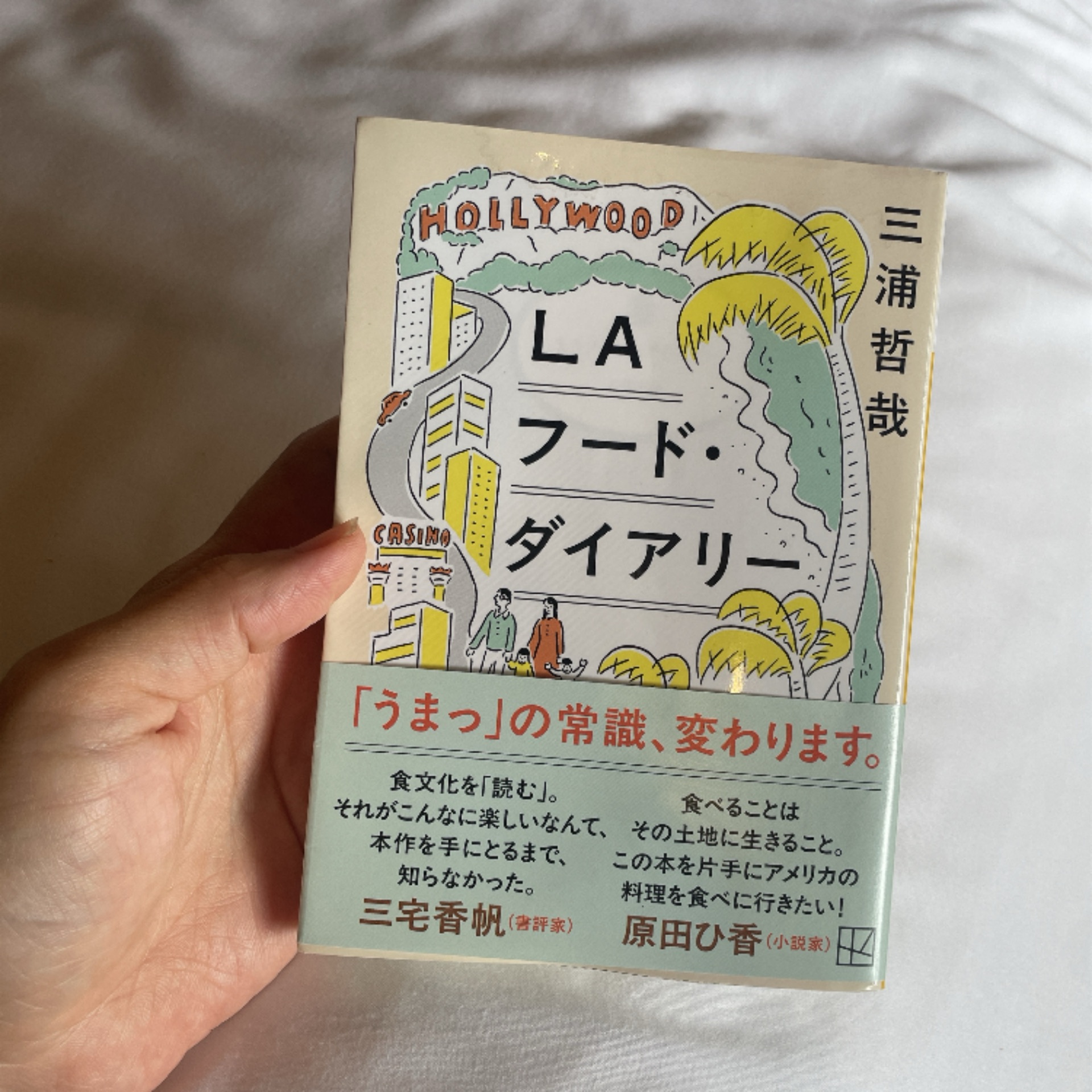 LAフード・ダイアリー