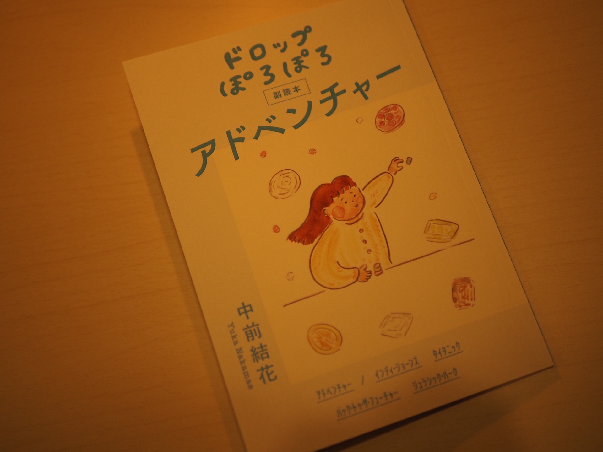 ドロップぽろぽろ アドベンチャー