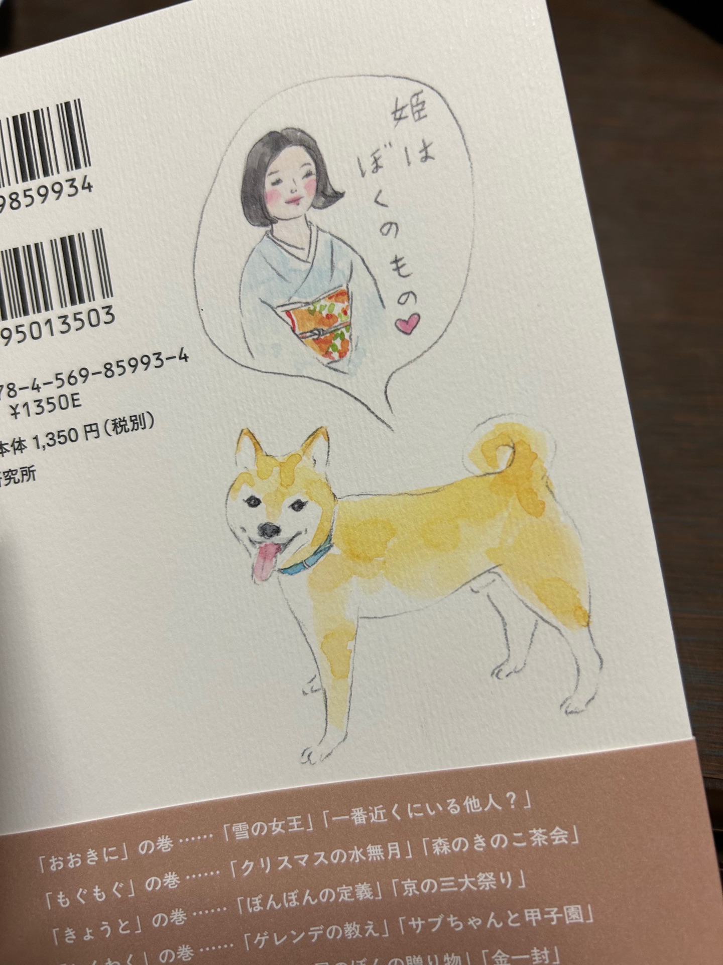飼い犬に腹を噛まれる