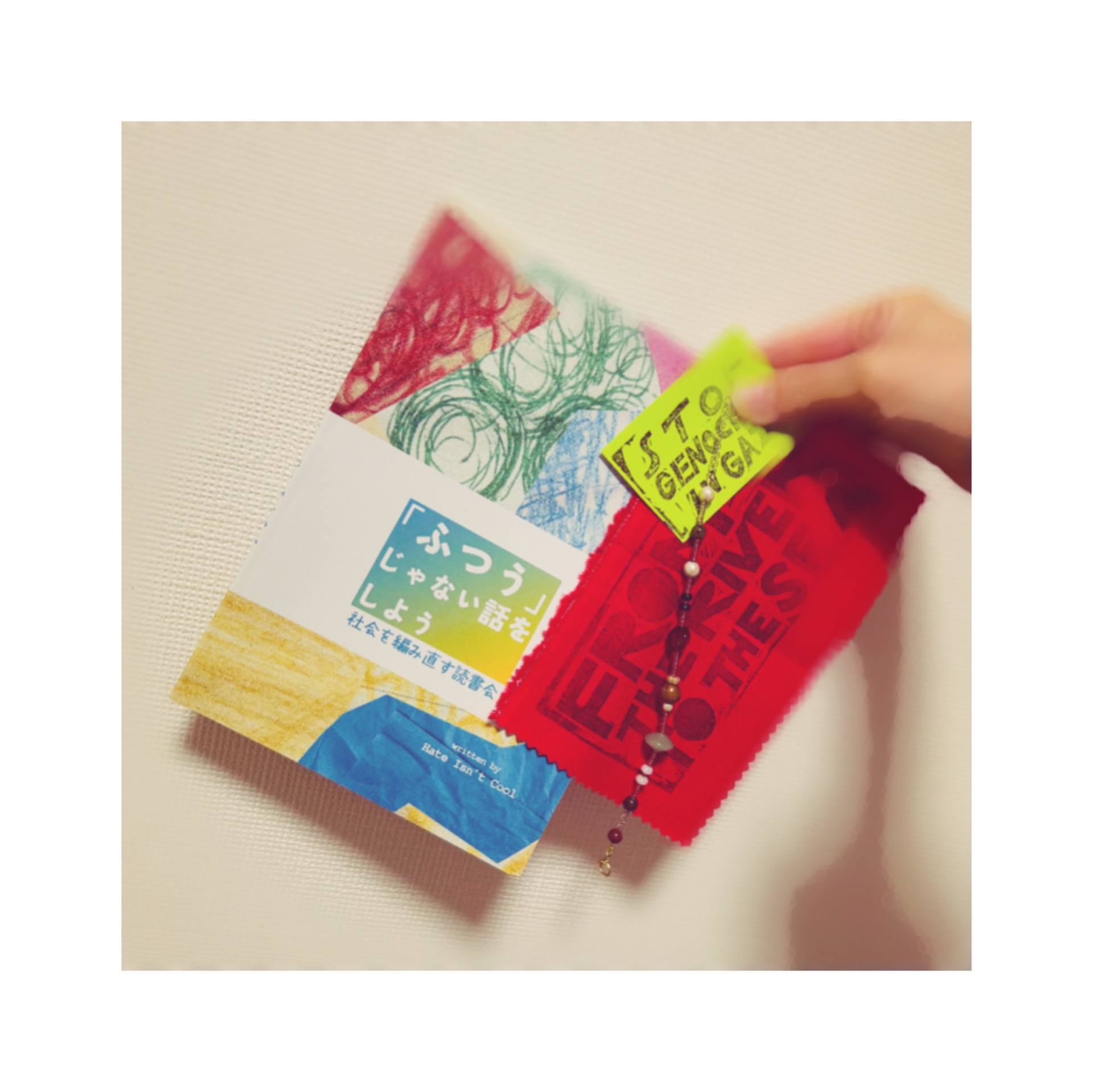 「ふつう」じゃない話をしよう　社会を編み直す読書会