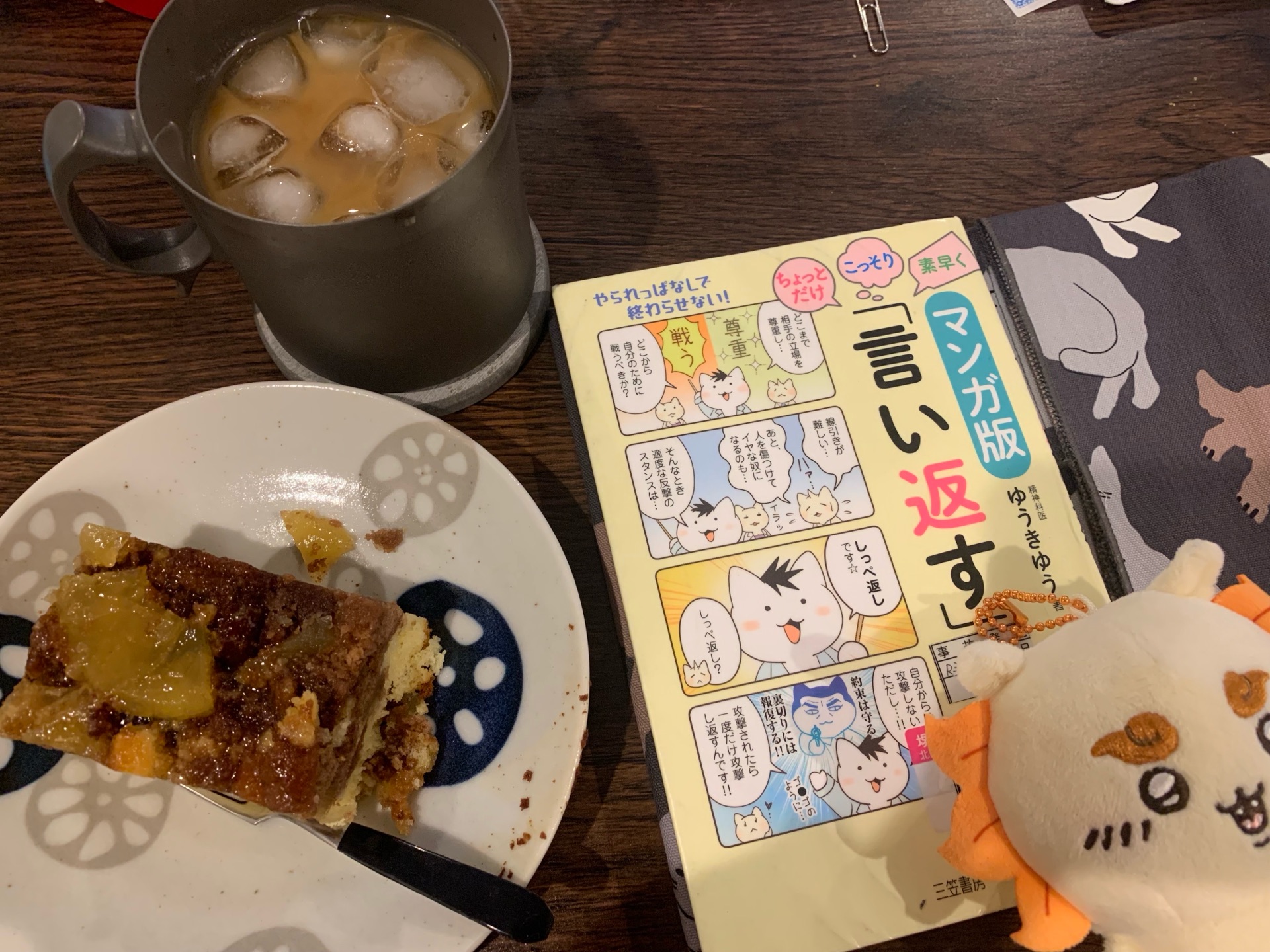 マンガ版　ちょっとだけ・こっそり・素早く「言い返す」技術