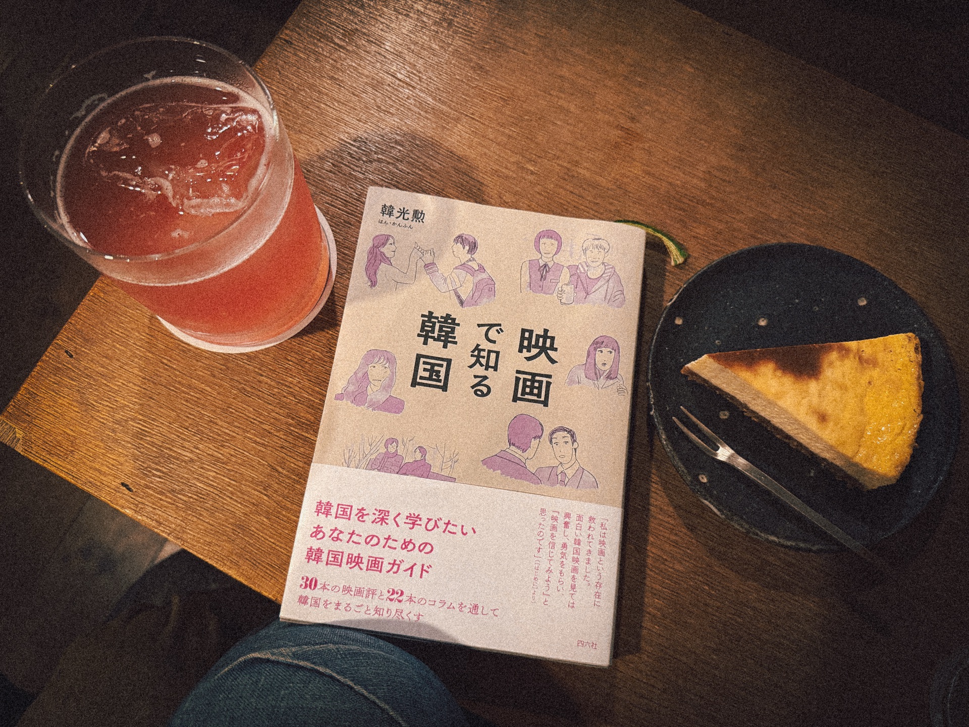 映画で知る韓国