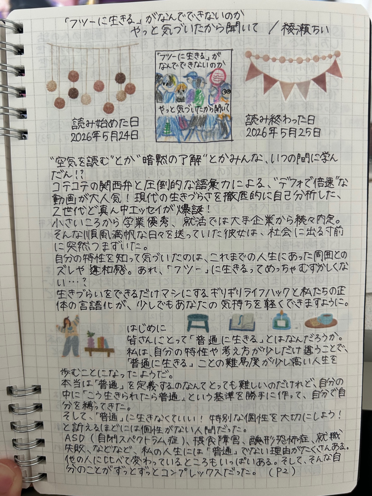 「フツーに生きる」がなんでできないのかやっと気づいたから聞いて