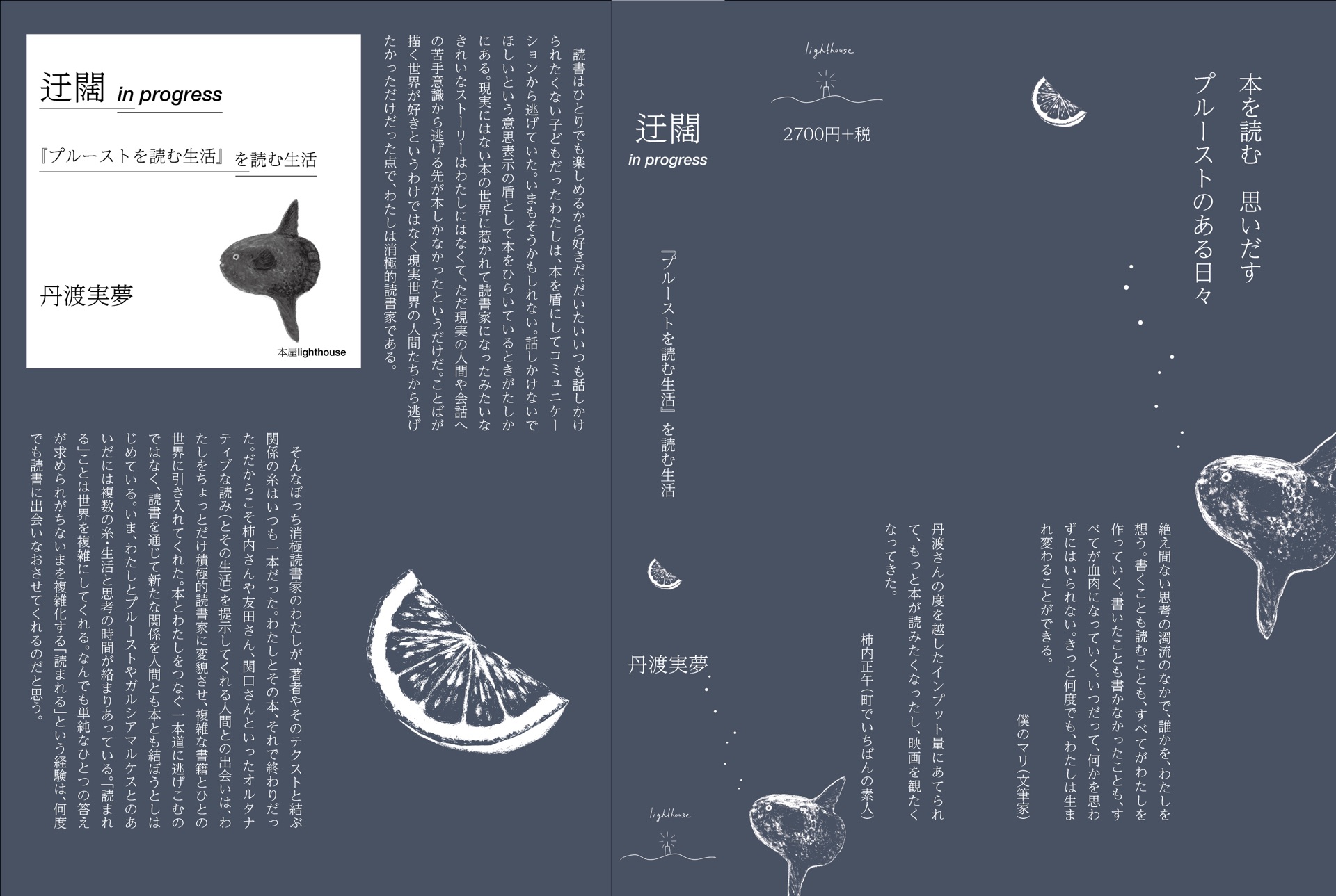 プルーストを読む生活