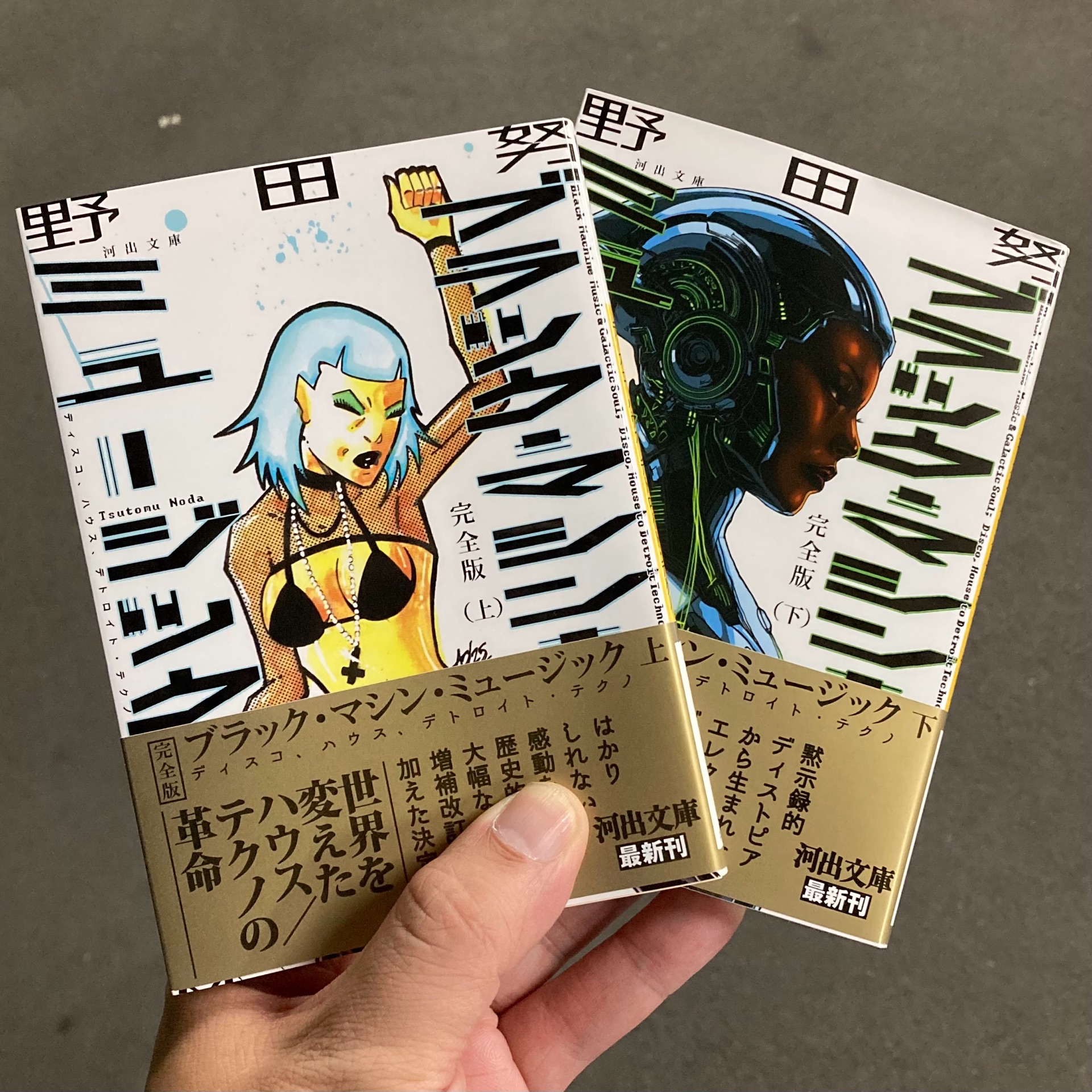 完全版　ブラック・マシン・ミュージック　下