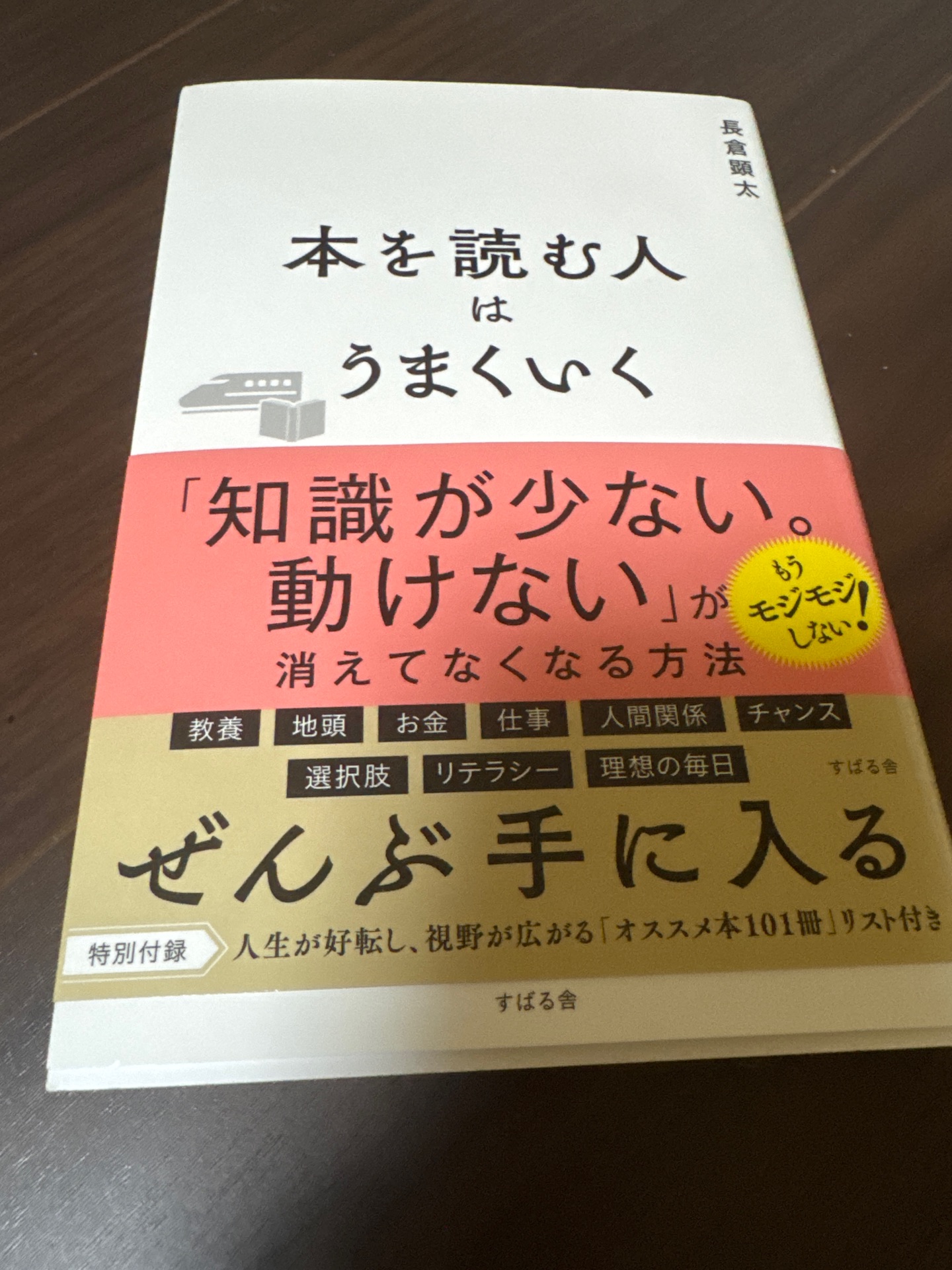 本を読む人はうまくいく