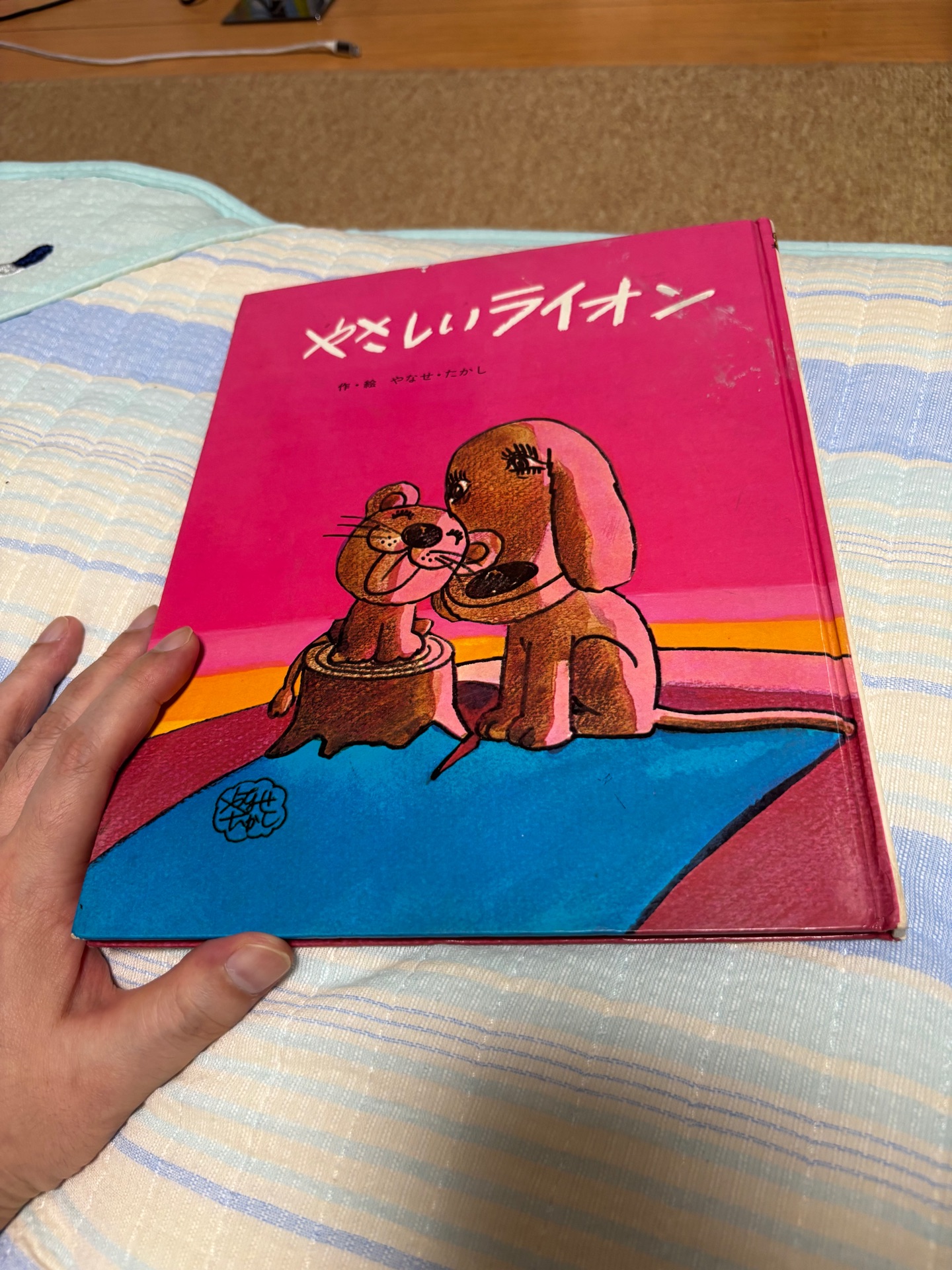 やさしいライオン (フレーベルのえほん 2)