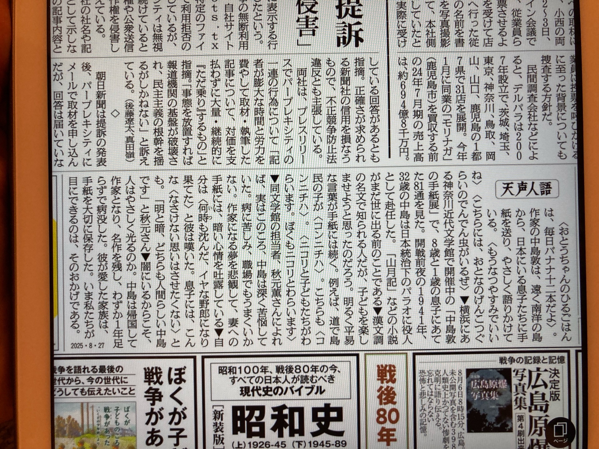 南洋と私
