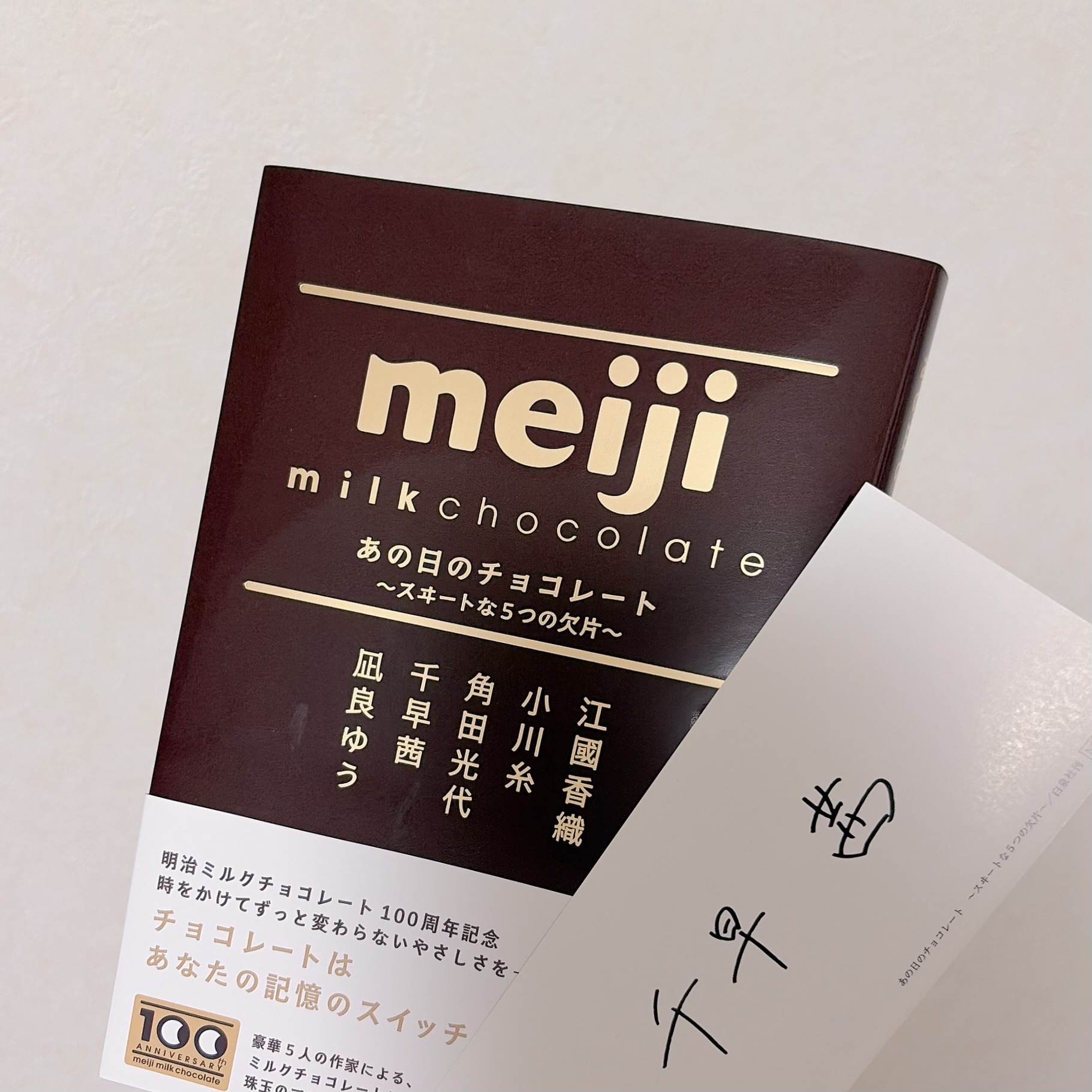 あの日のチョコレート 〜スヰートな5つの欠片〜