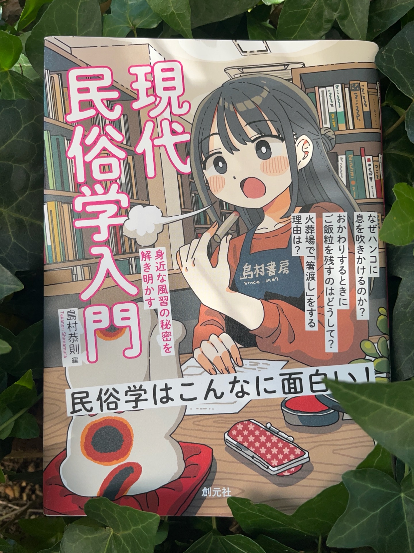 現代民俗学入門