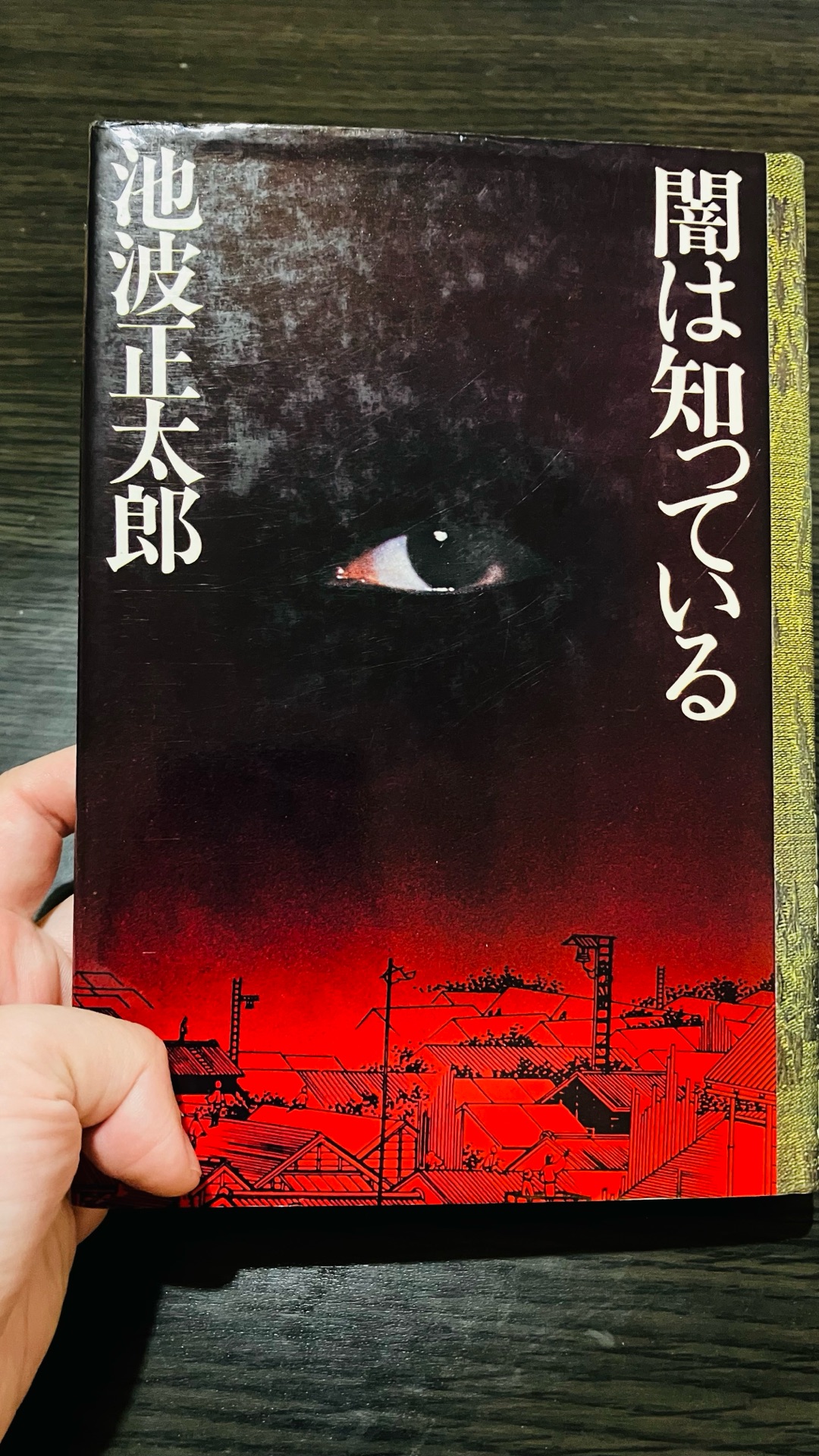 闇は知っている