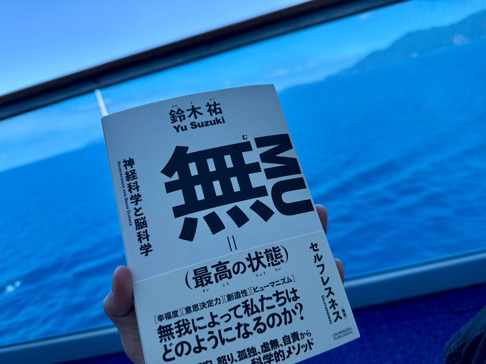 無(最高の状態)