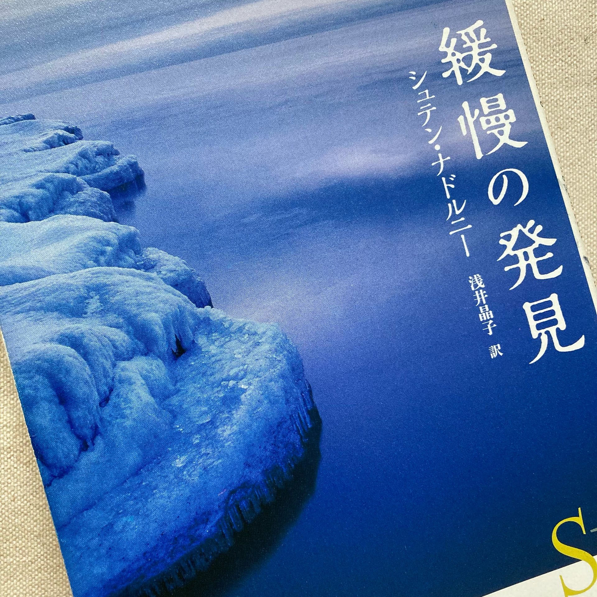 緩慢の発見