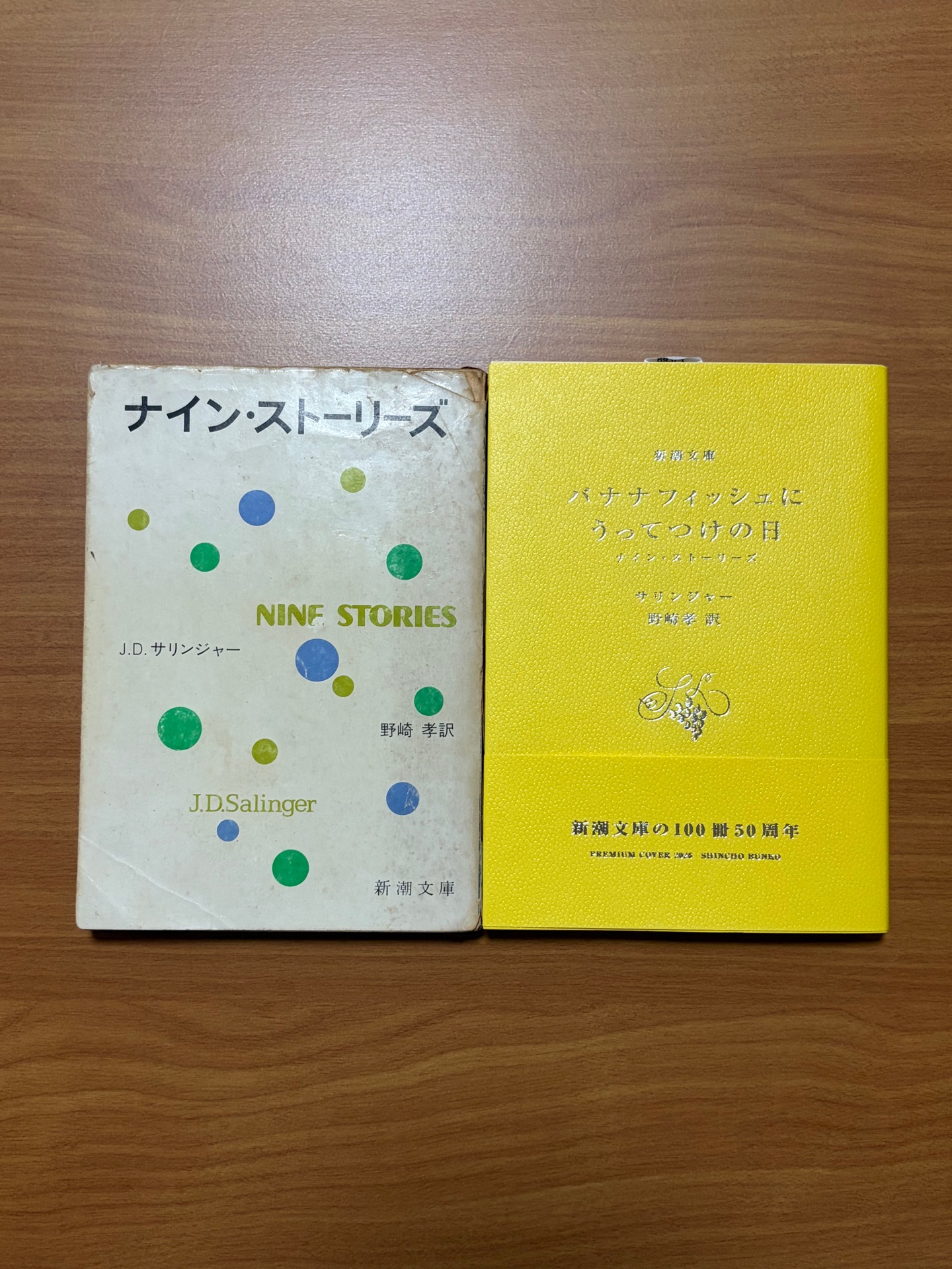 ナイン・ストーリーズ