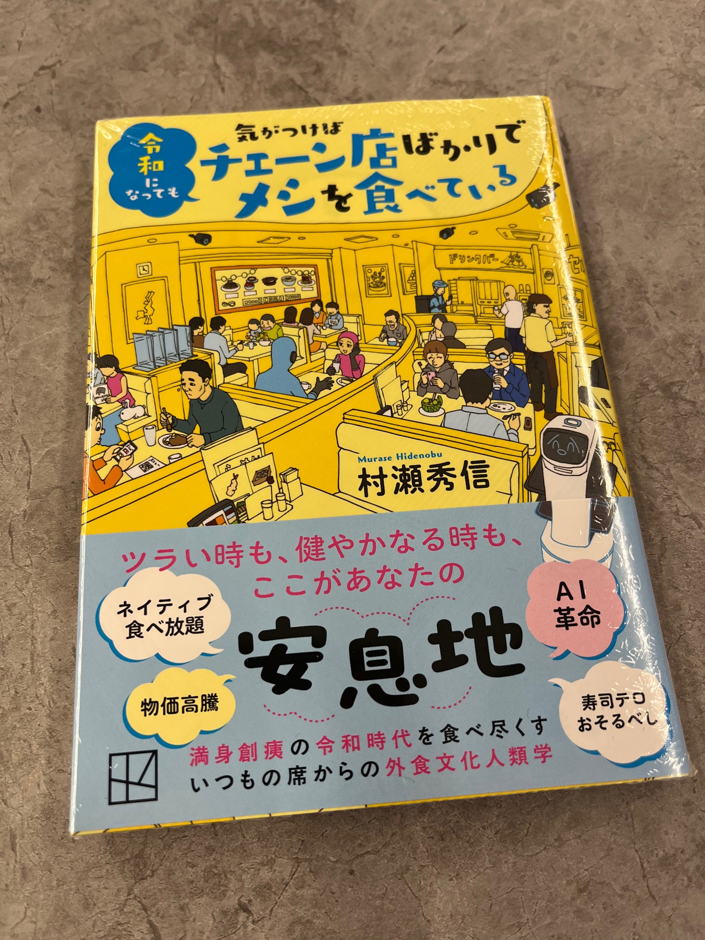 令和になっても気がつけばチェーン店ばかりでメシを食べている