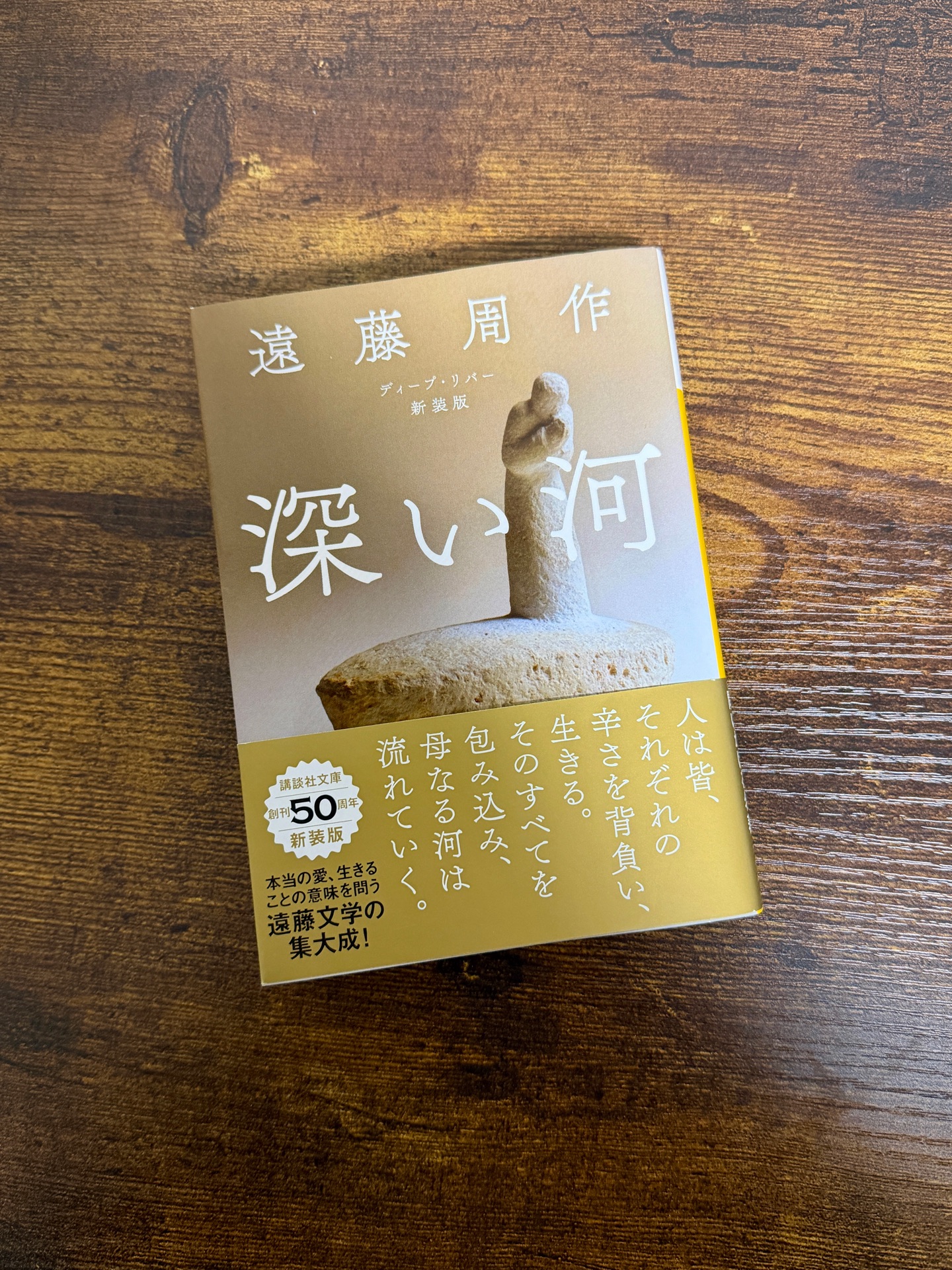 深い河