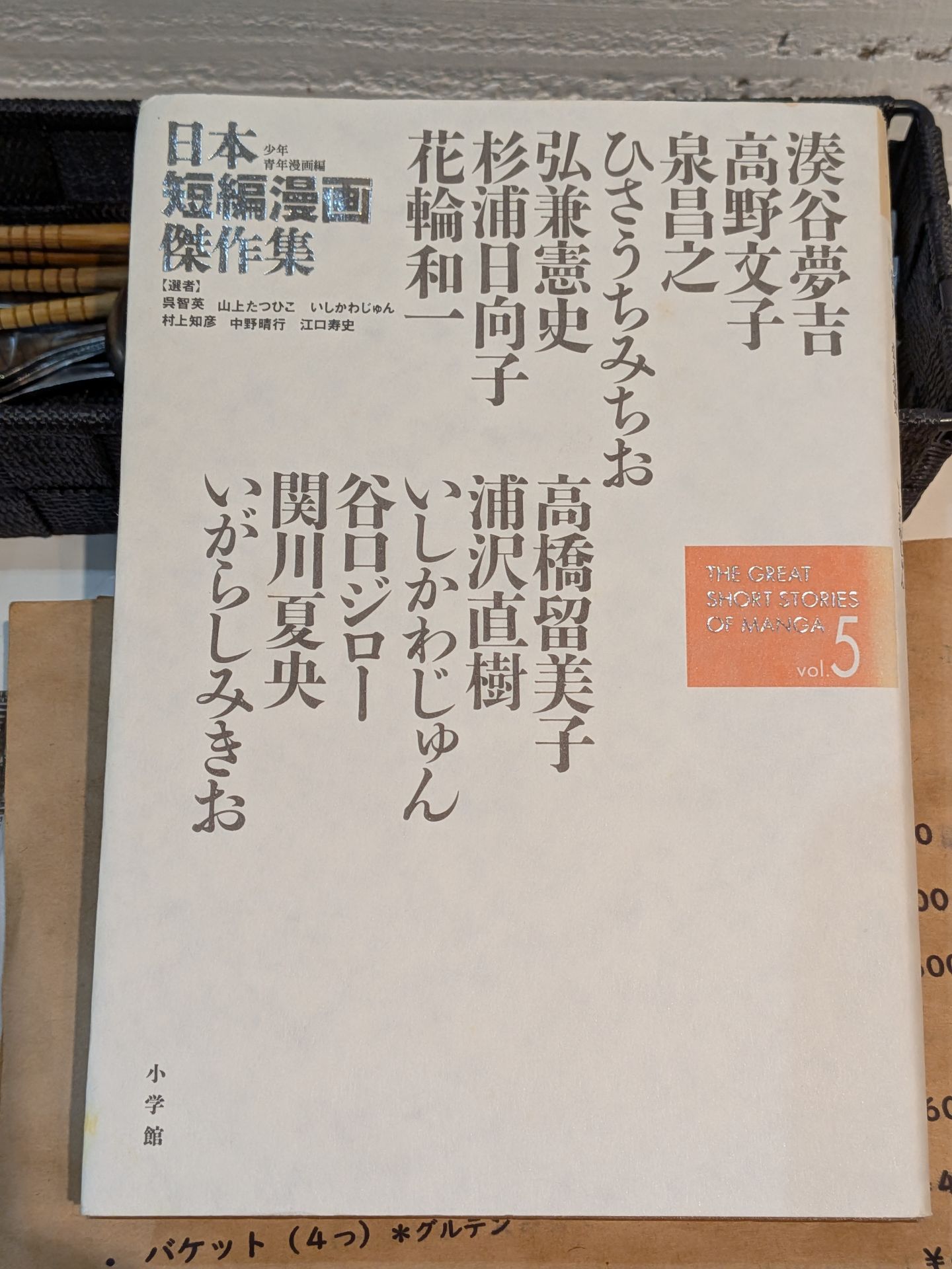 日本短編漫画傑作集（5）