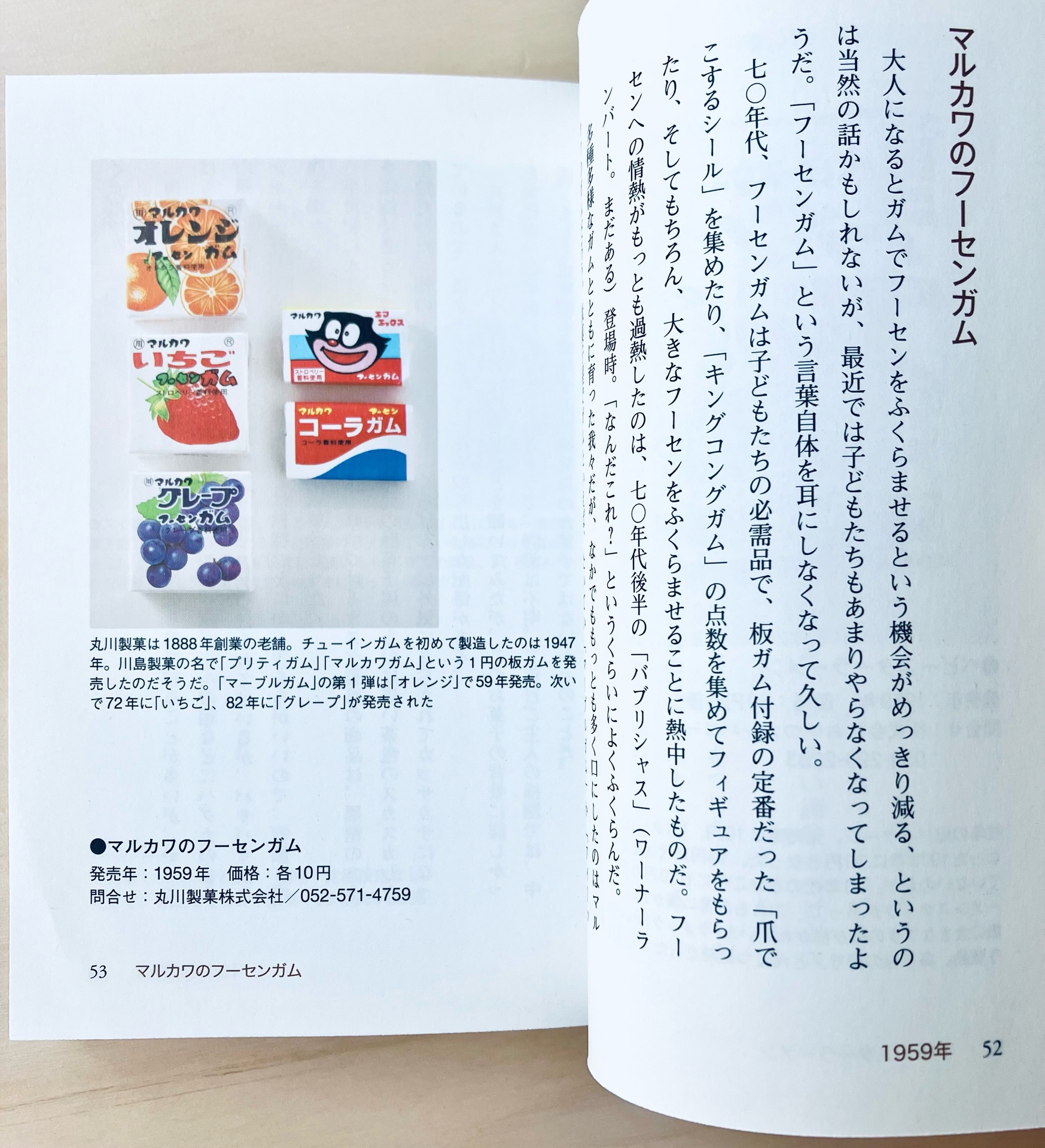 まだある。(駄菓子編)改訂版