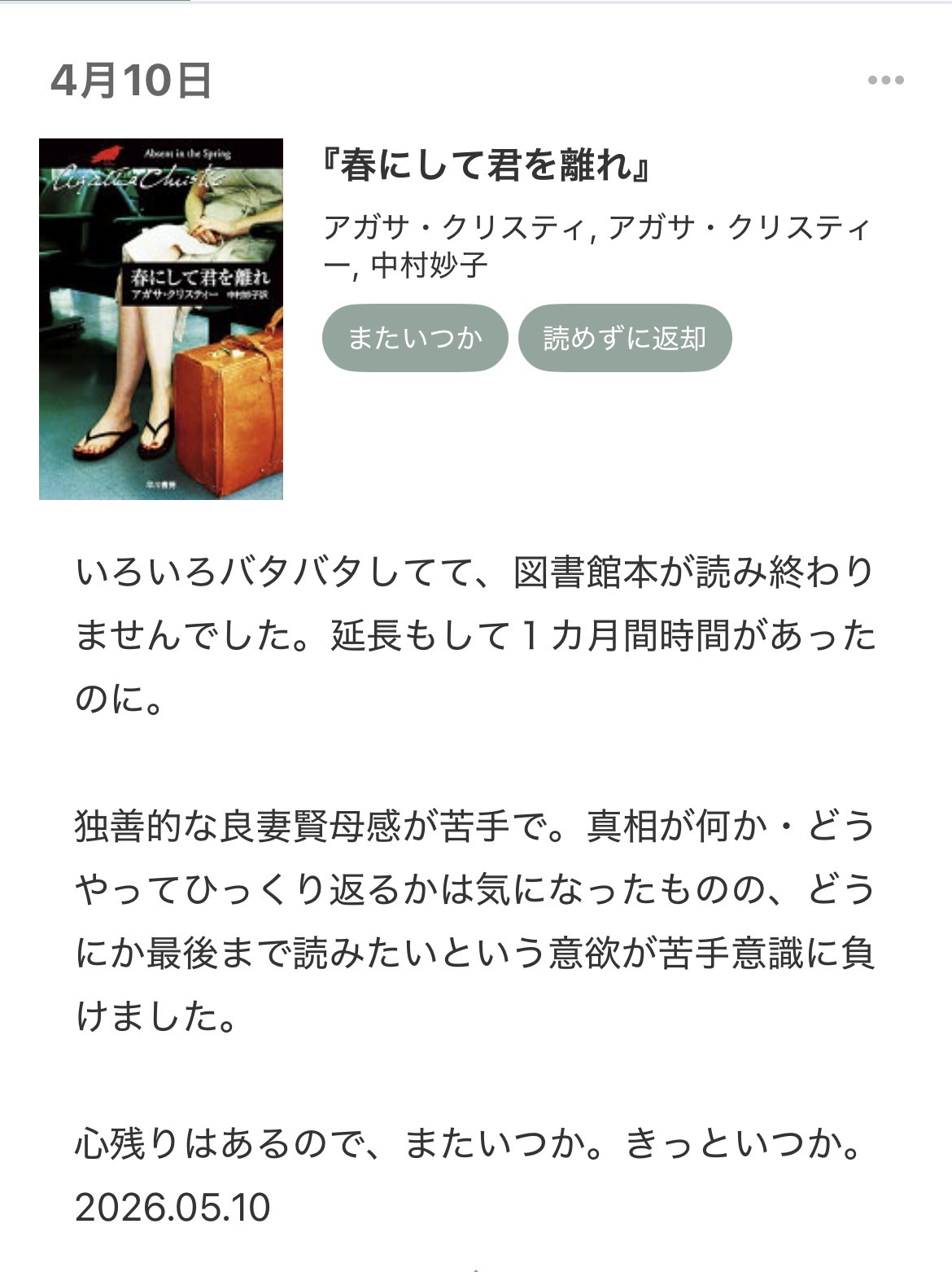 春にして君を離れ