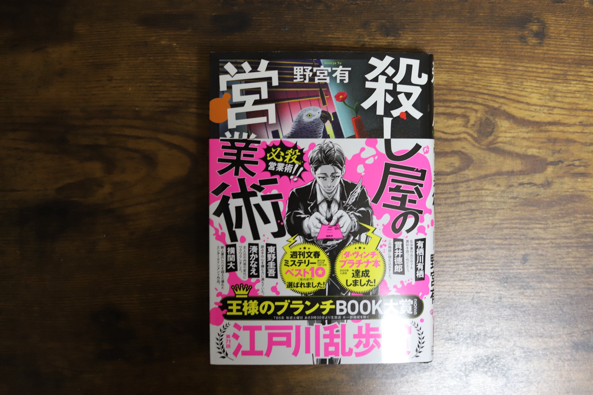 殺し屋の営業術