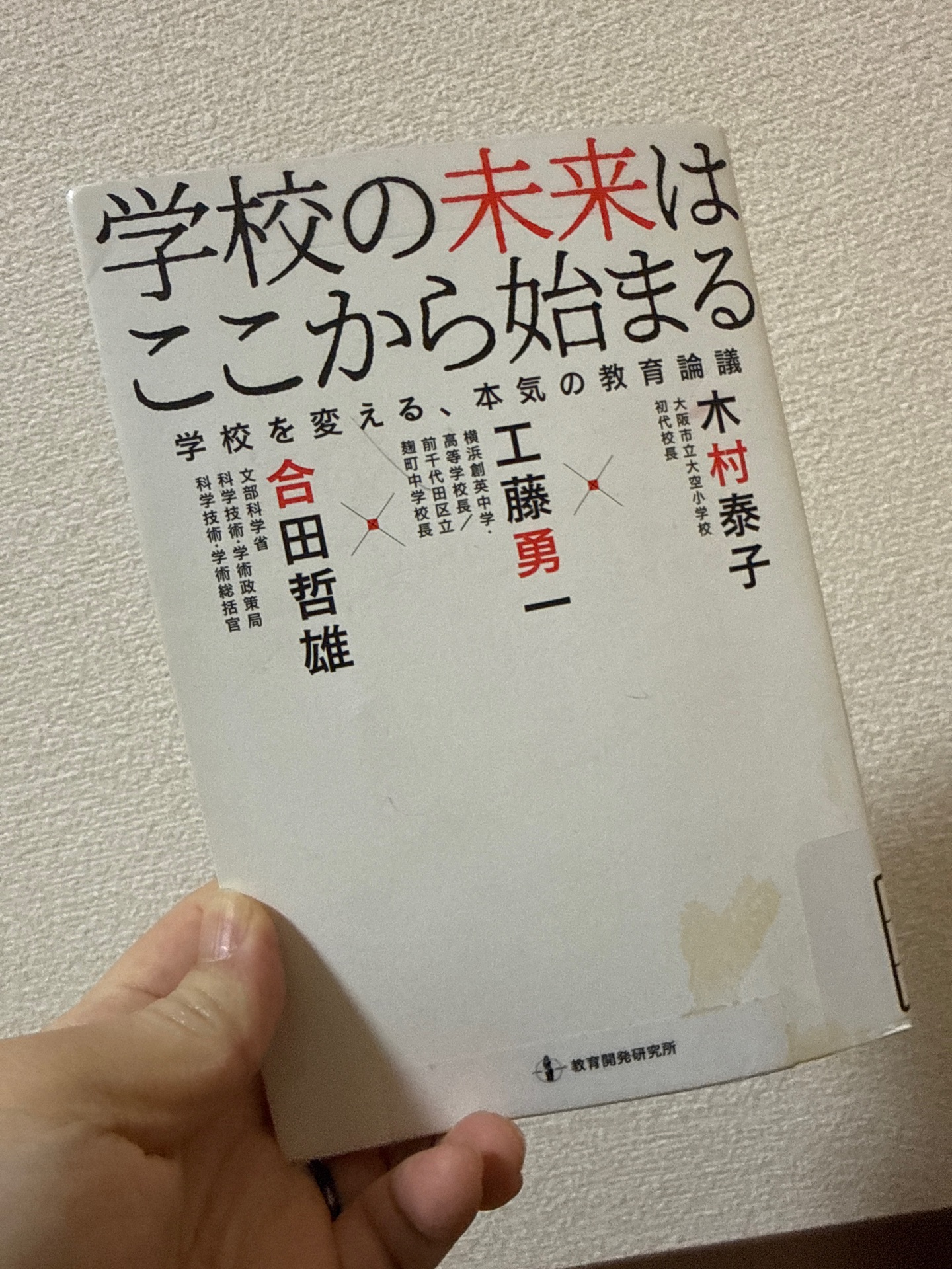 学校の未来はここから始まる