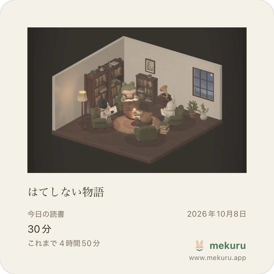 はてしない物語