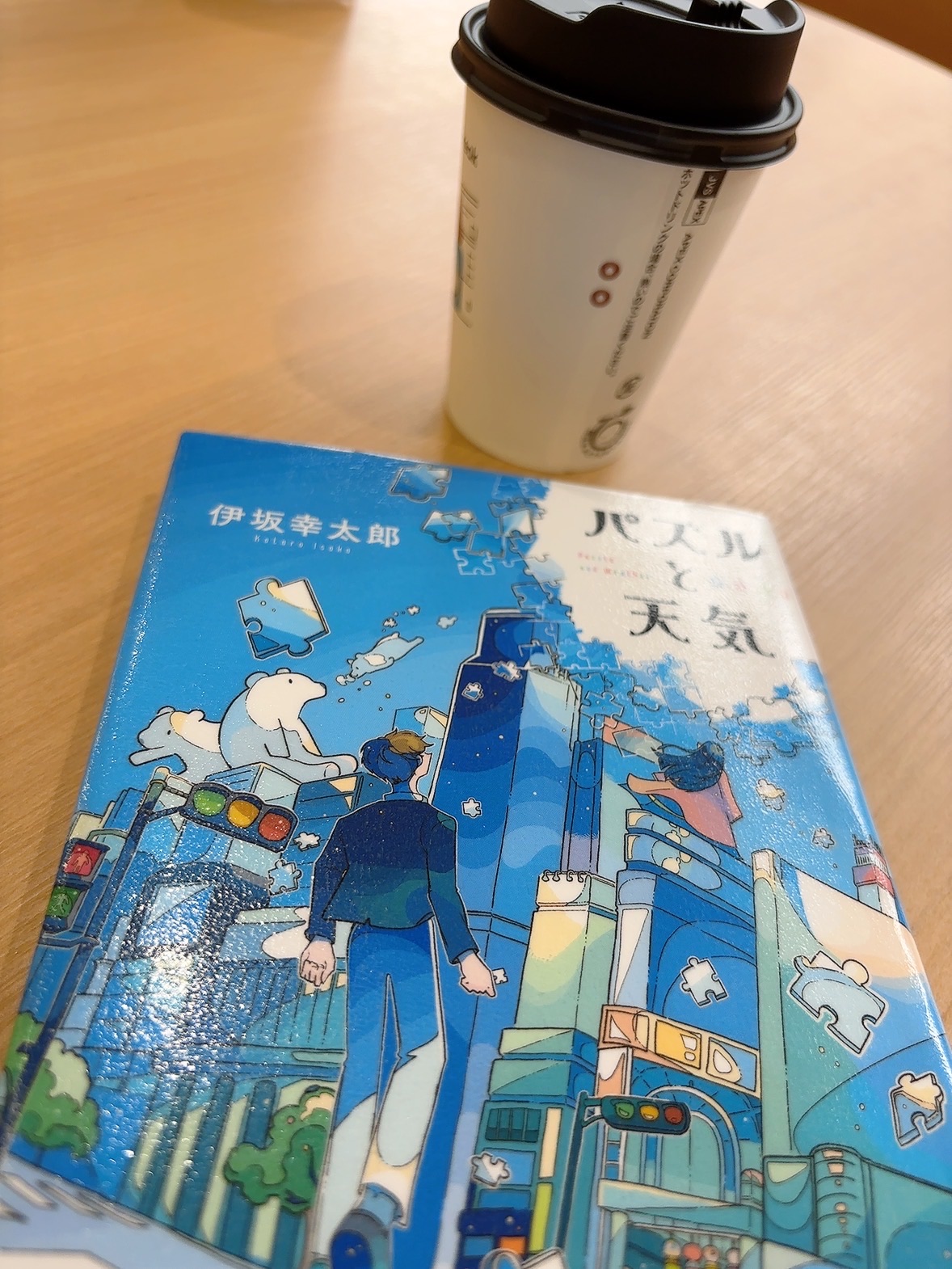パズルと天気