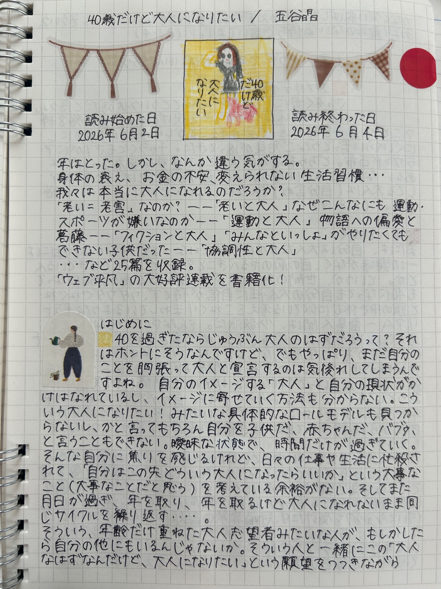 40歳だけど大人になりたい